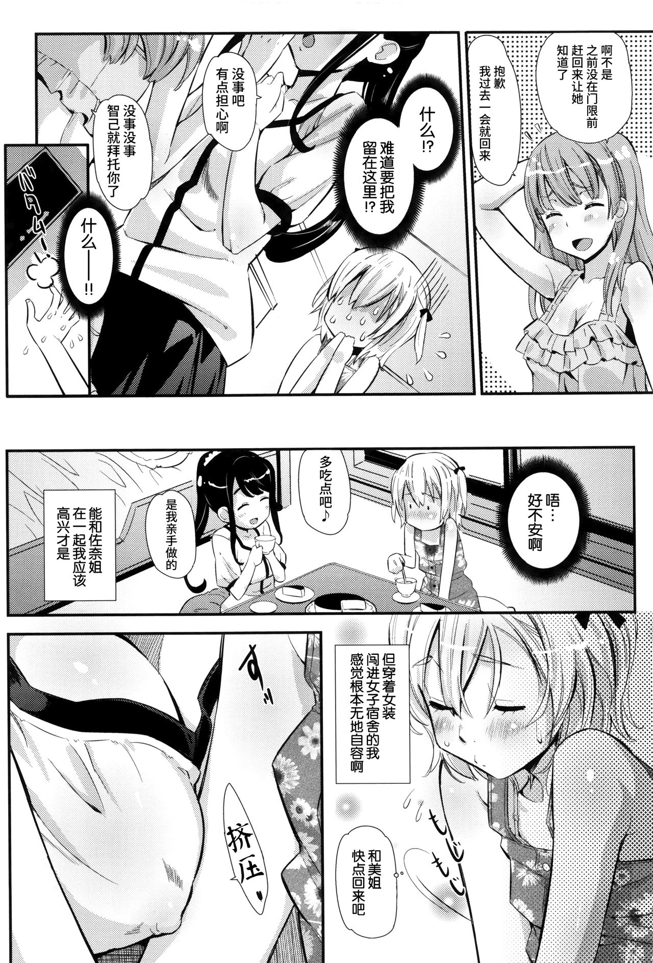 [安部マナブ] 快感恋鎖 [中国翻訳]