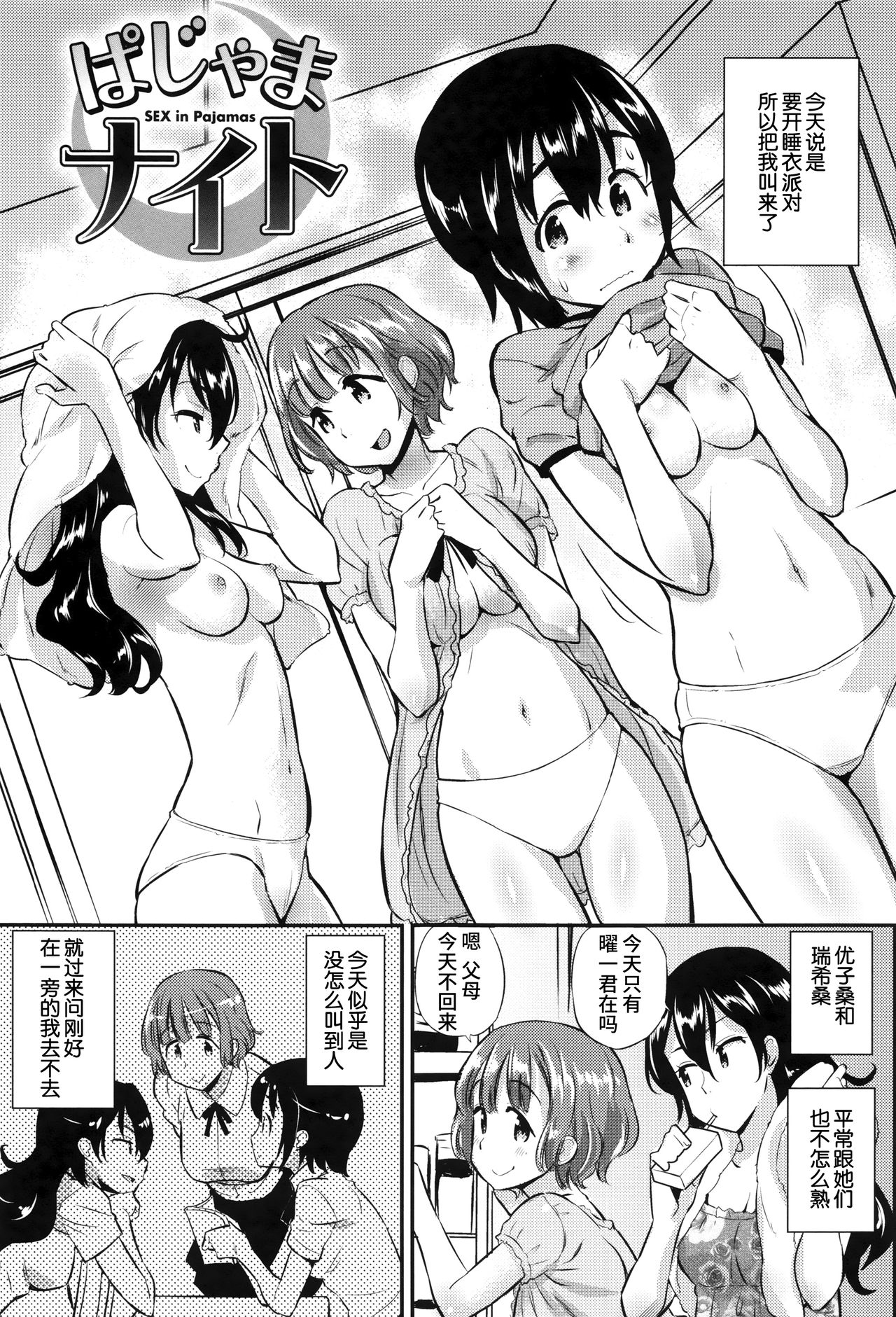 [安部マナブ] 快感恋鎖 [中国翻訳]