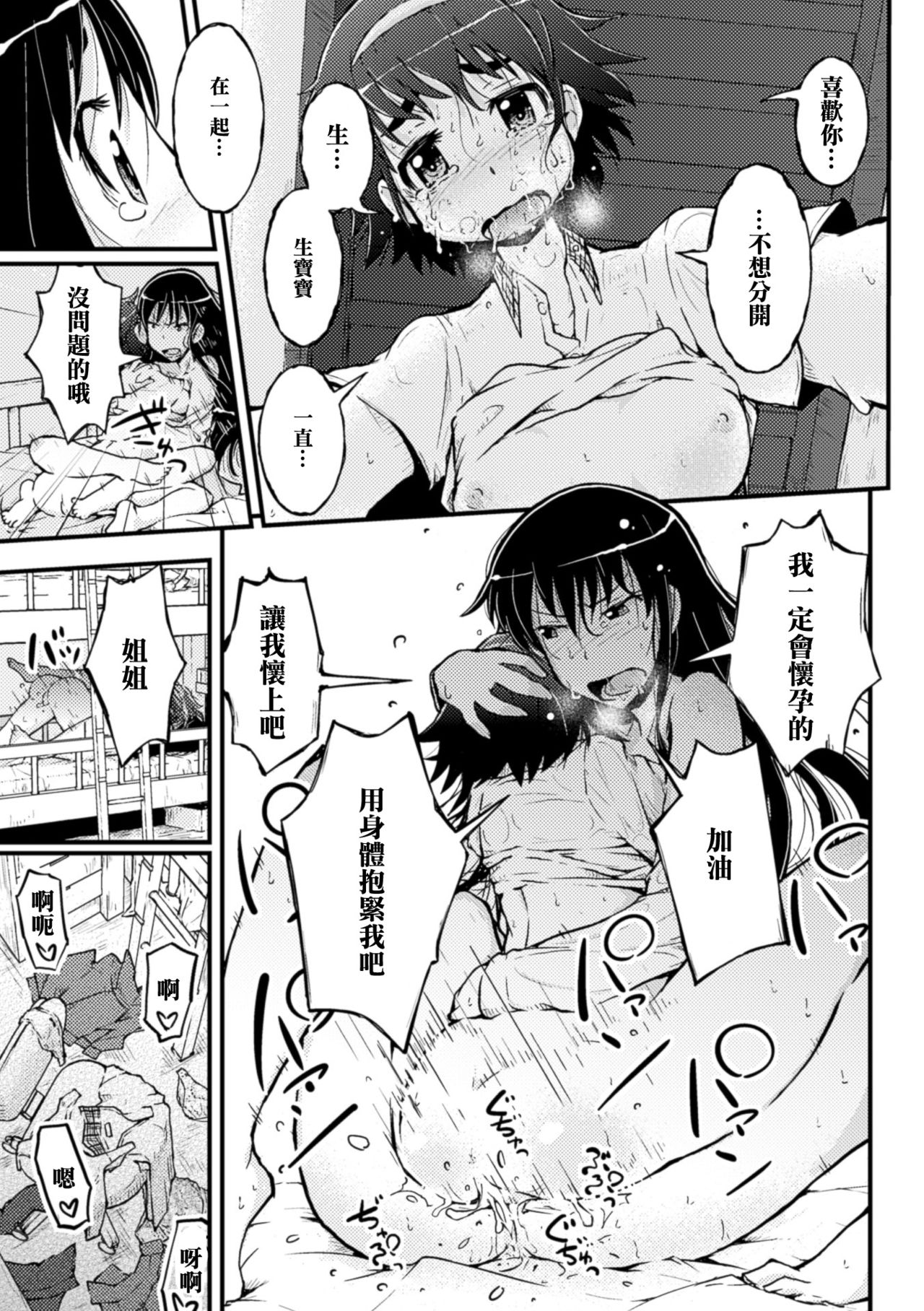 [そそざぐり] アマユリの種と山本姉妹 (二次元コミックマガジン 百合妊娠Vol.4) [中国翻訳] [DL版]