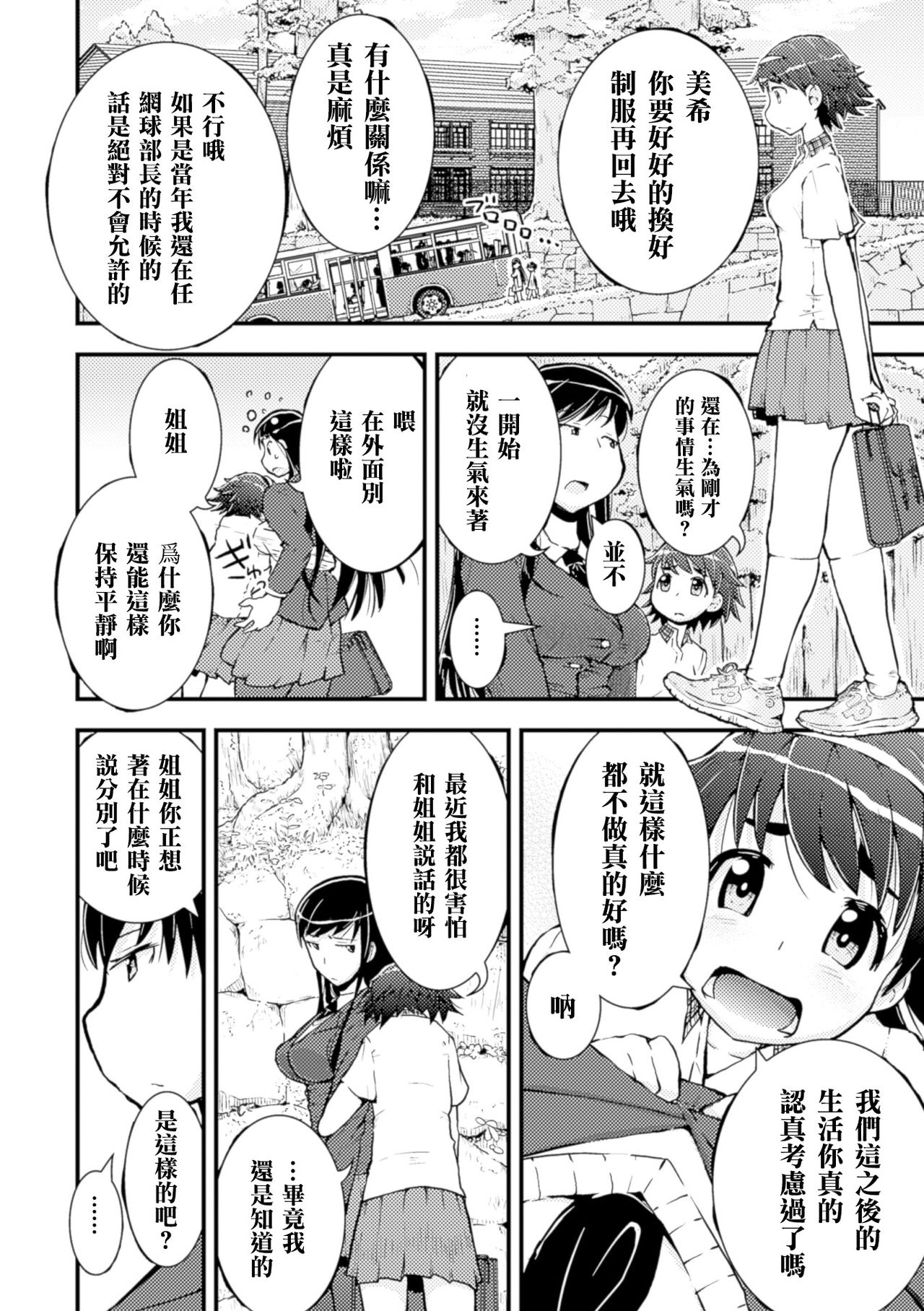 [そそざぐり] アマユリの種と山本姉妹 (二次元コミックマガジン 百合妊娠Vol.4) [中国翻訳] [DL版]