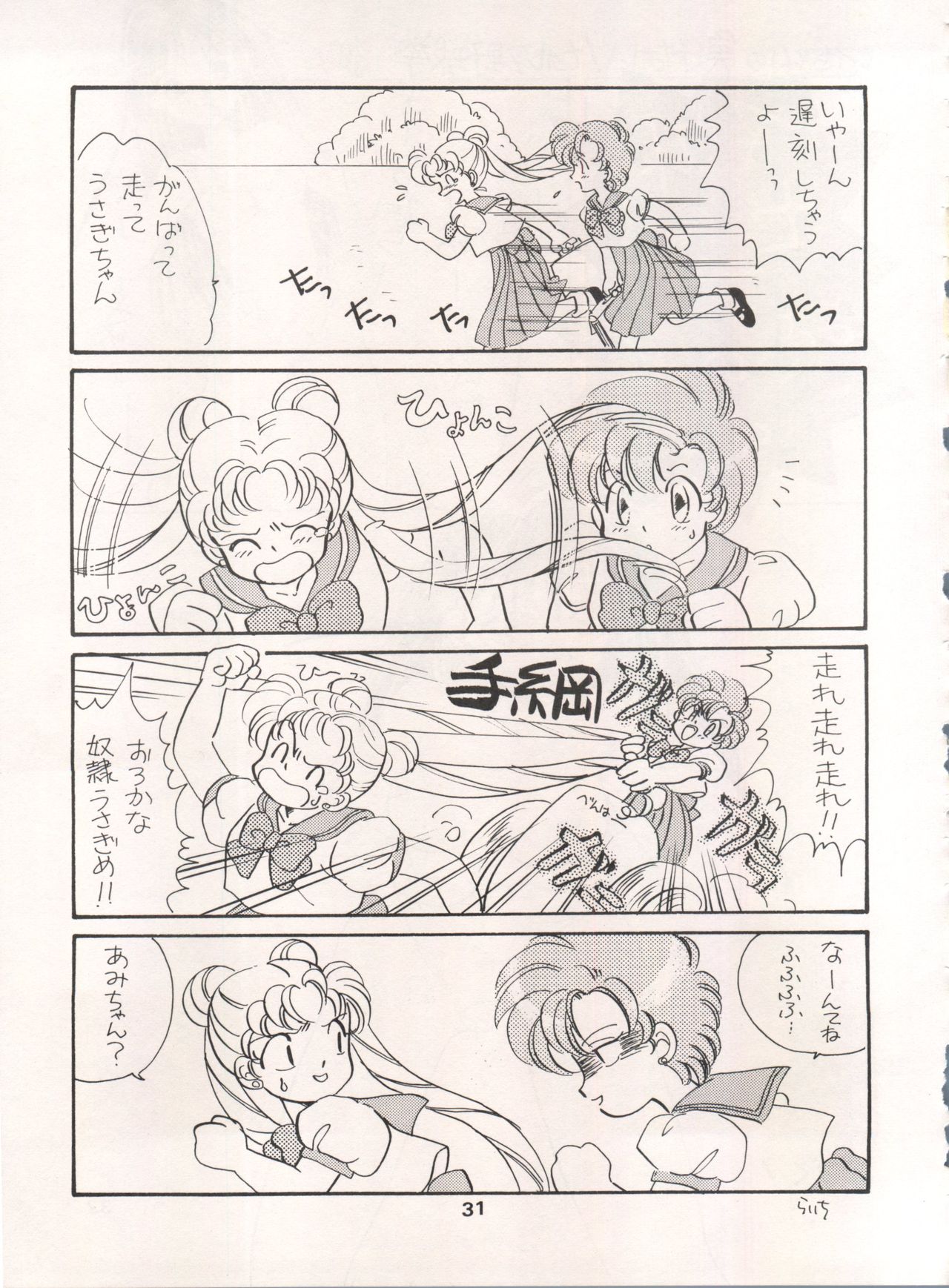 (C44) [つけたらBカップブラの会 (梅丘CHIZUKO、伊藤園らいち)] OLIVE 3 (美少女戦士セーラームーン、花の魔法使いマリーベル)