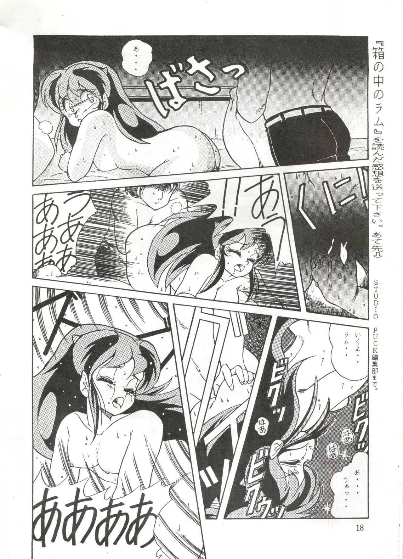 [STUDIO FUCK (よろず)] ONAPET 1 (うる星やつら)