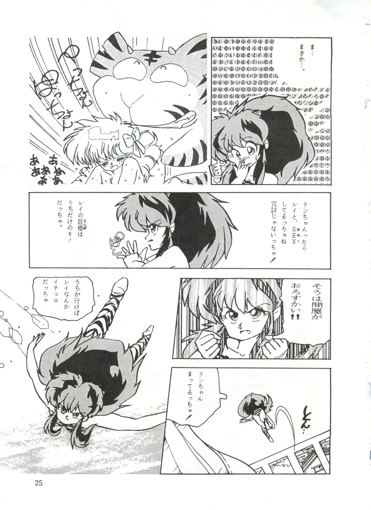 [STUDIO FUCK (よろず)] ONAPET 1 (うる星やつら)