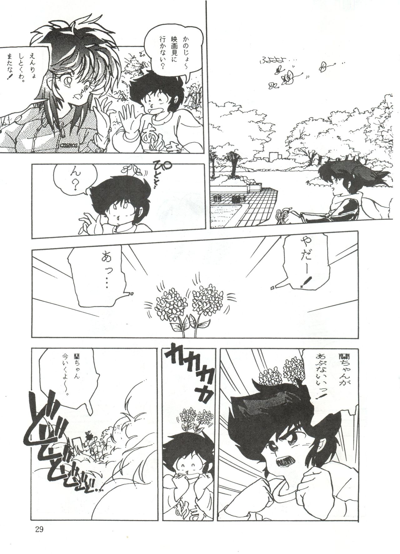 [STUDIO FUCK (よろず)] ONAPET 1 (うる星やつら)