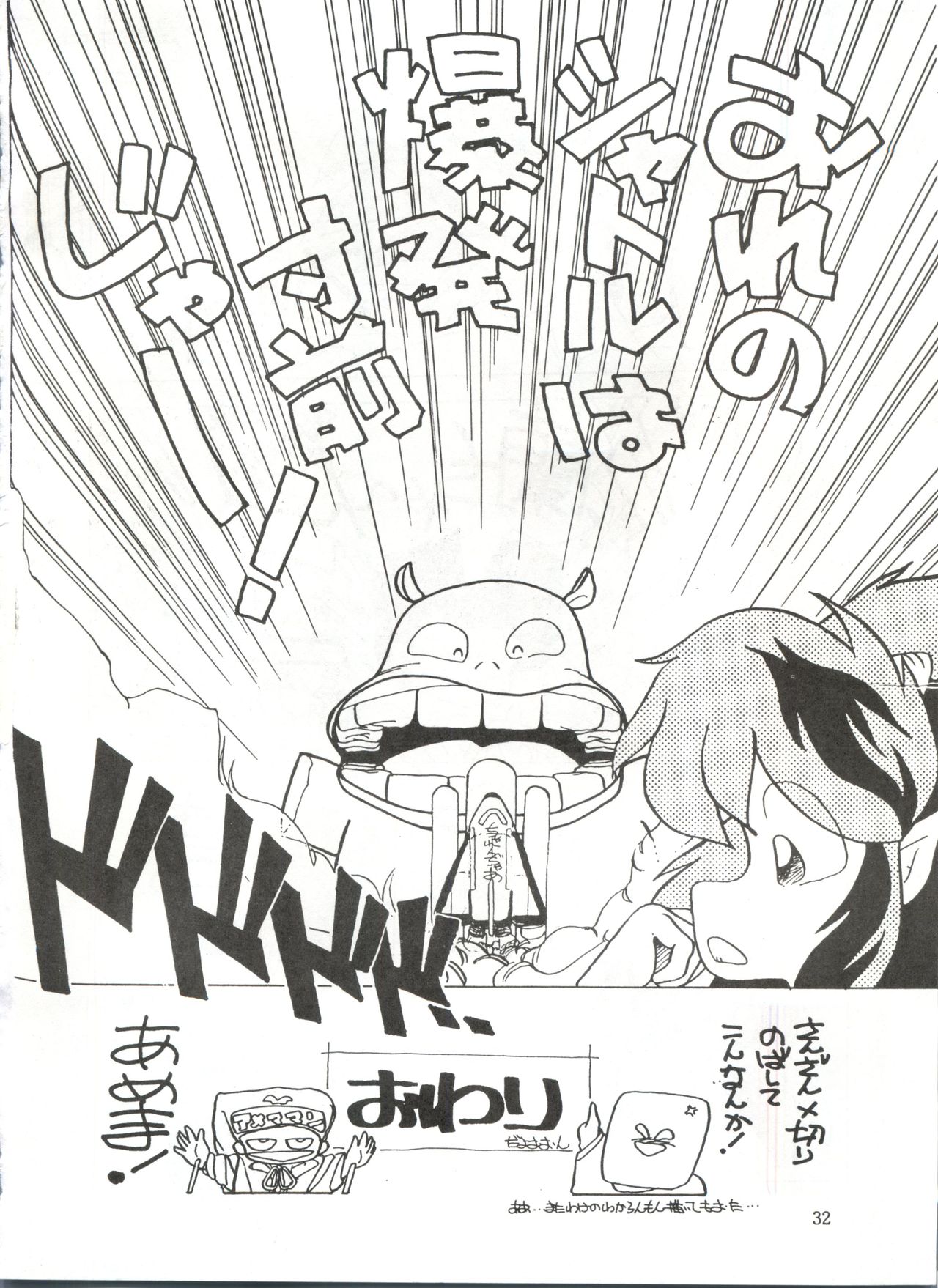 [STUDIO FUCK (よろず)] ONAPET 1 (うる星やつら)