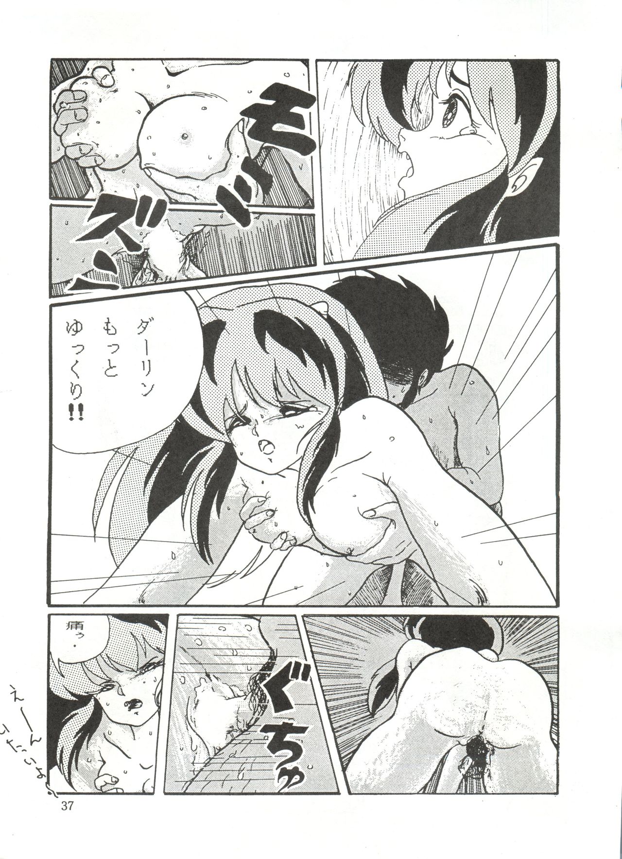 [STUDIO FUCK (よろず)] ONAPET 1 (うる星やつら)