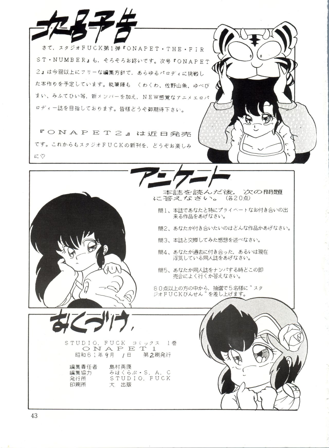 [STUDIO FUCK (よろず)] ONAPET 1 (うる星やつら)