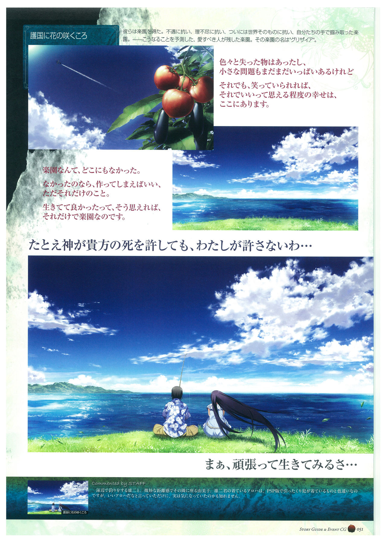 グリザイアの楽園　ビジュアルファンブック