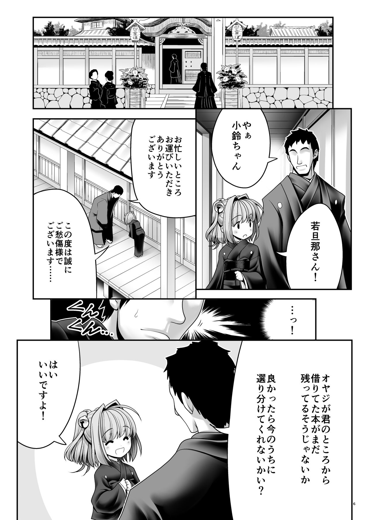 [世捨人な漫画描き (ともきとものり)] 喪服に染み付いた白濁液 (東方Project) [DL版]