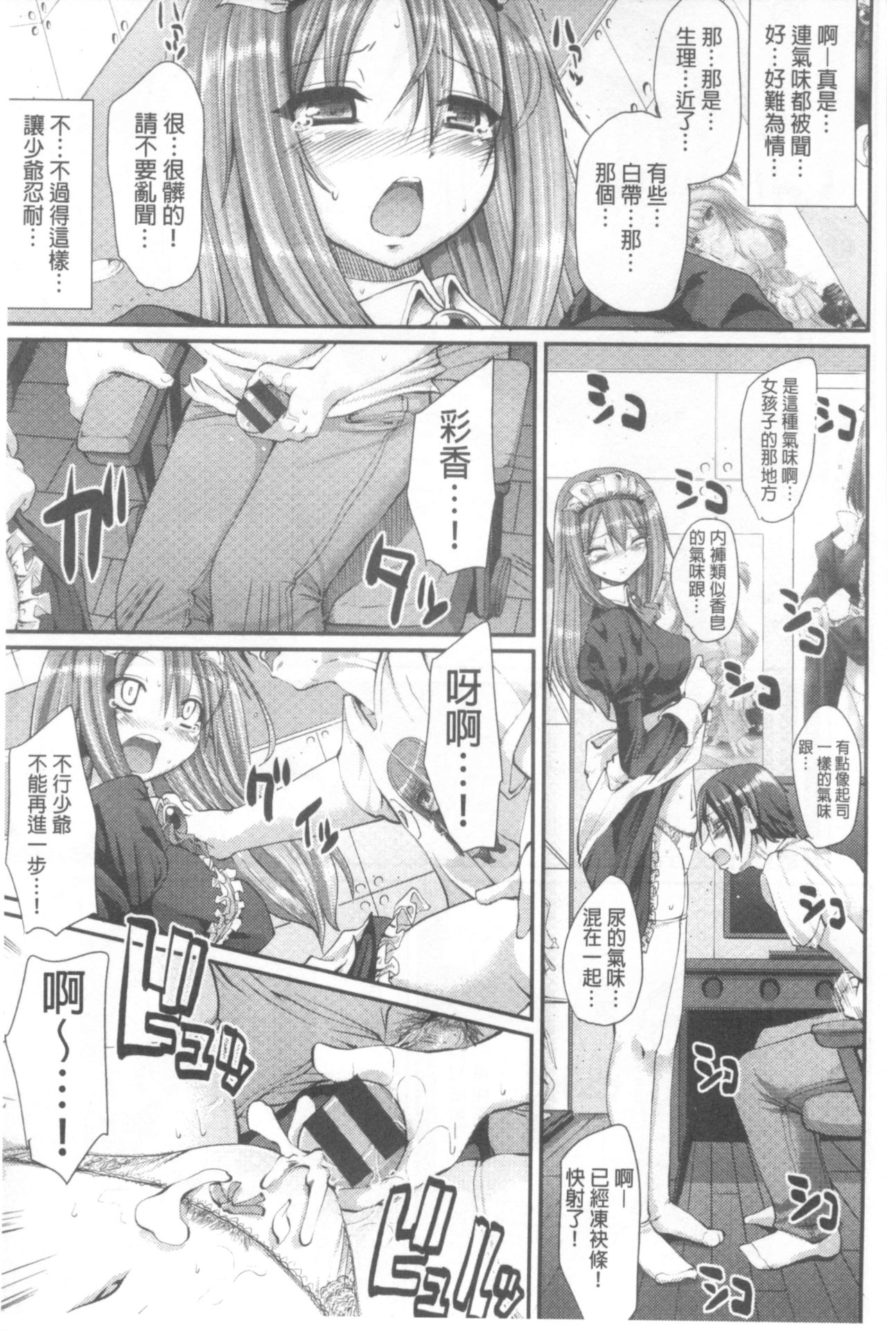 [荒岸来歩] ヌキ挿し自由のメイド穴 [中国翻訳]