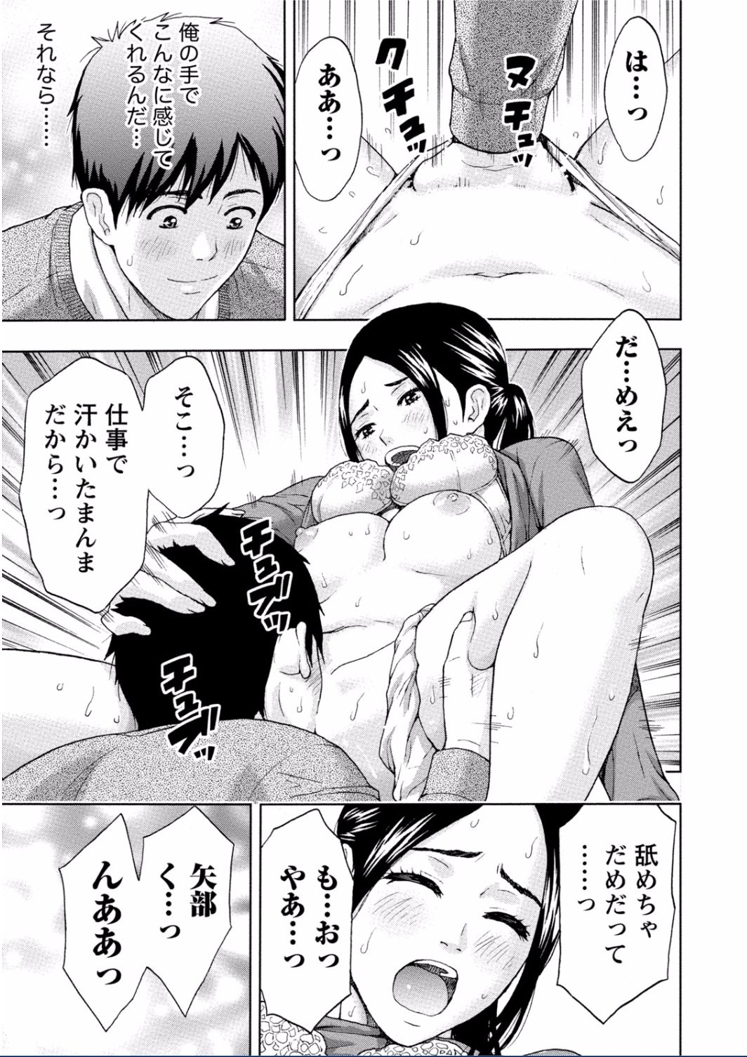 [東タイラ] ちちくりMAX 淫らなスイッチが入ったお姉さんの場合 [DL版]