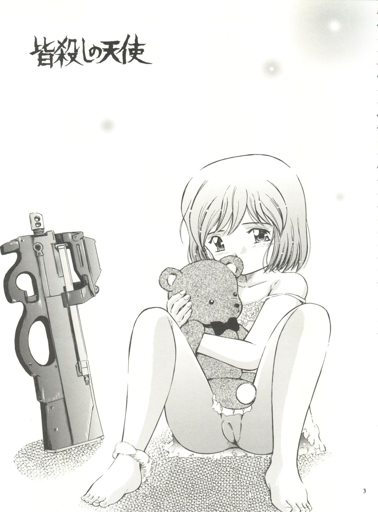 (C65) [炊きたて (貫太郎)] 皆殺しの天使 (ガンスリンガー・ガール)