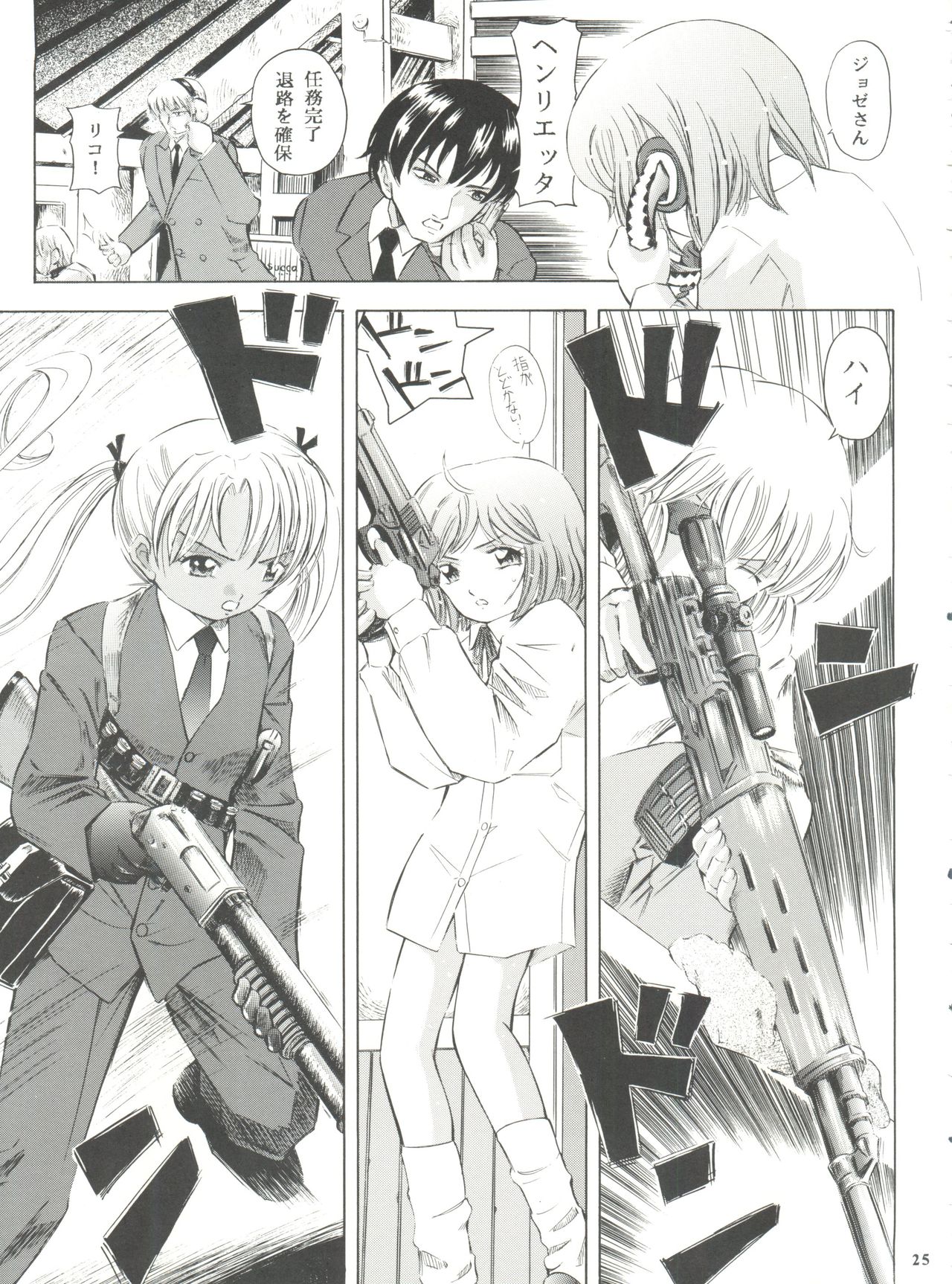 (C65) [炊きたて (貫太郎)] 皆殺しの天使 (ガンスリンガー・ガール)