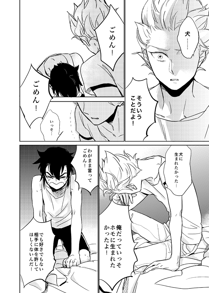 [パンツと靴下 (パンツ)] ゲイとノンケの千日戦争 (イナズマイレブン) [DL版]