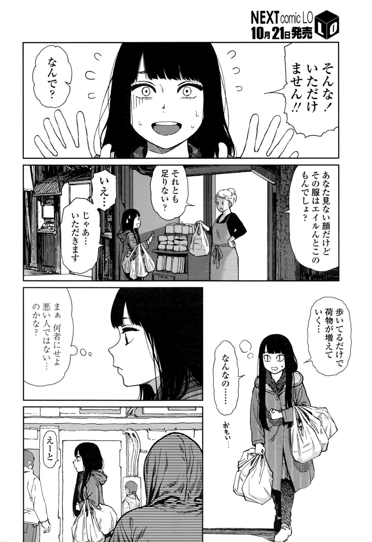 COMIC LO 2016年11月号