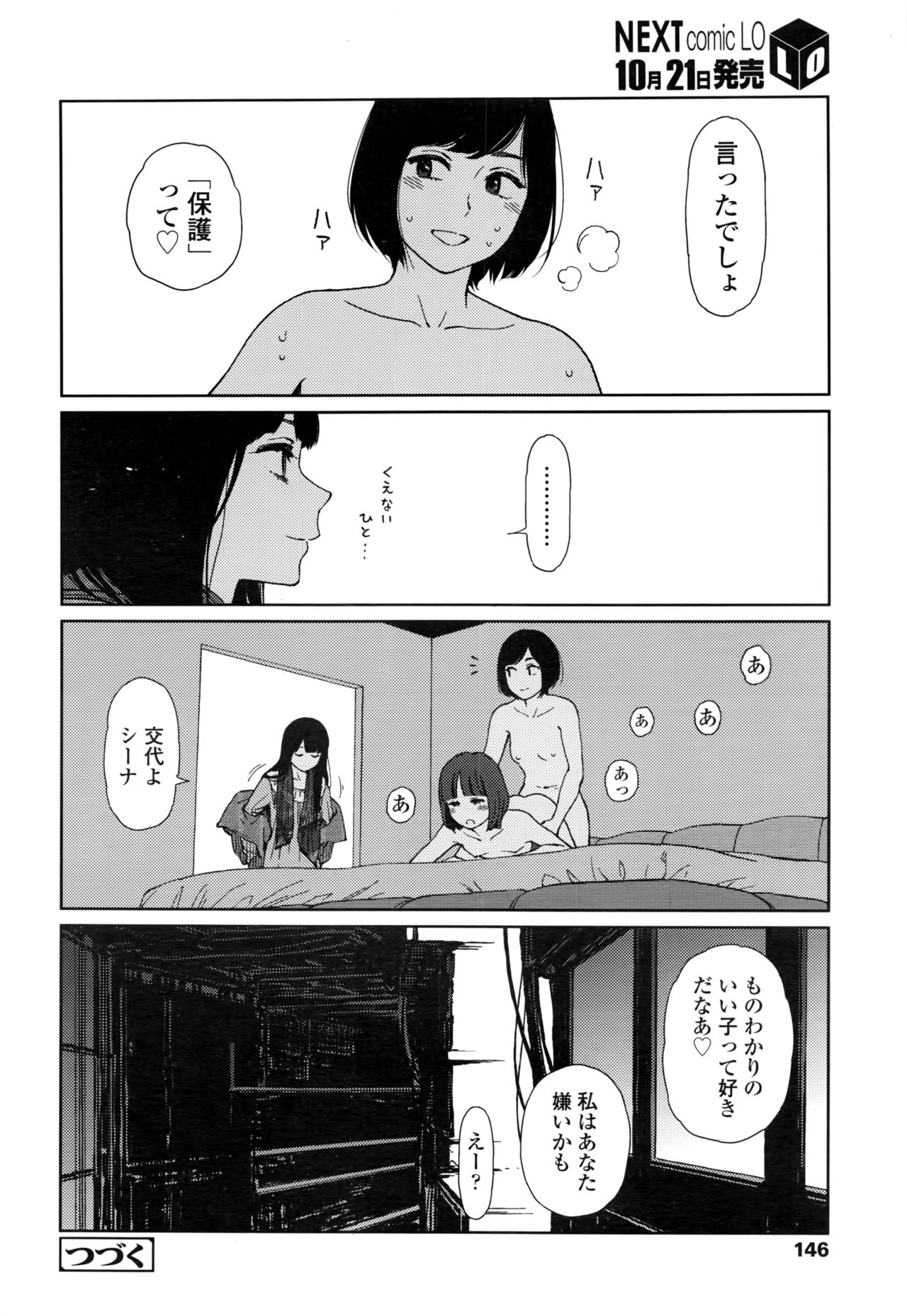 COMIC LO 2016年11月号