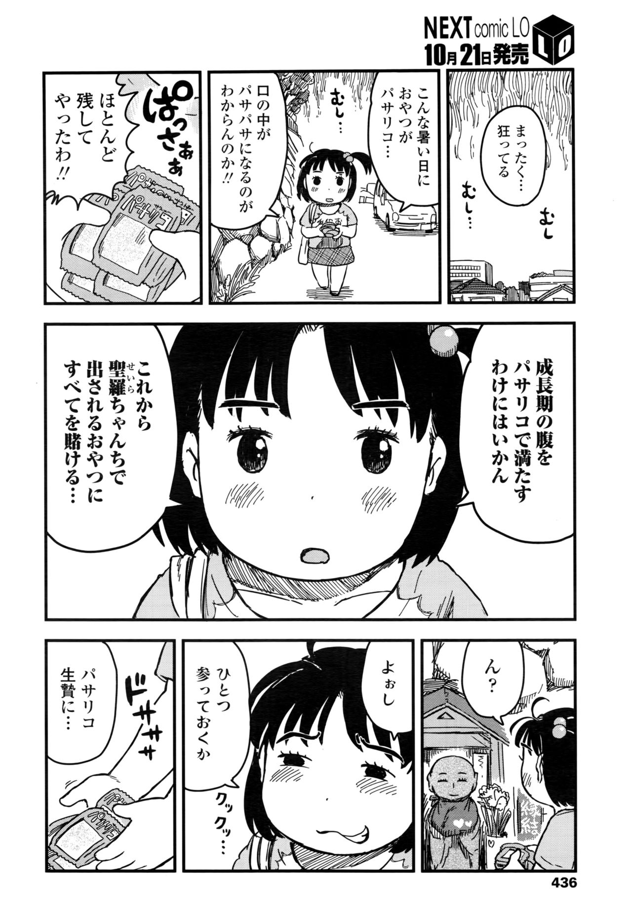 COMIC LO 2016年11月号