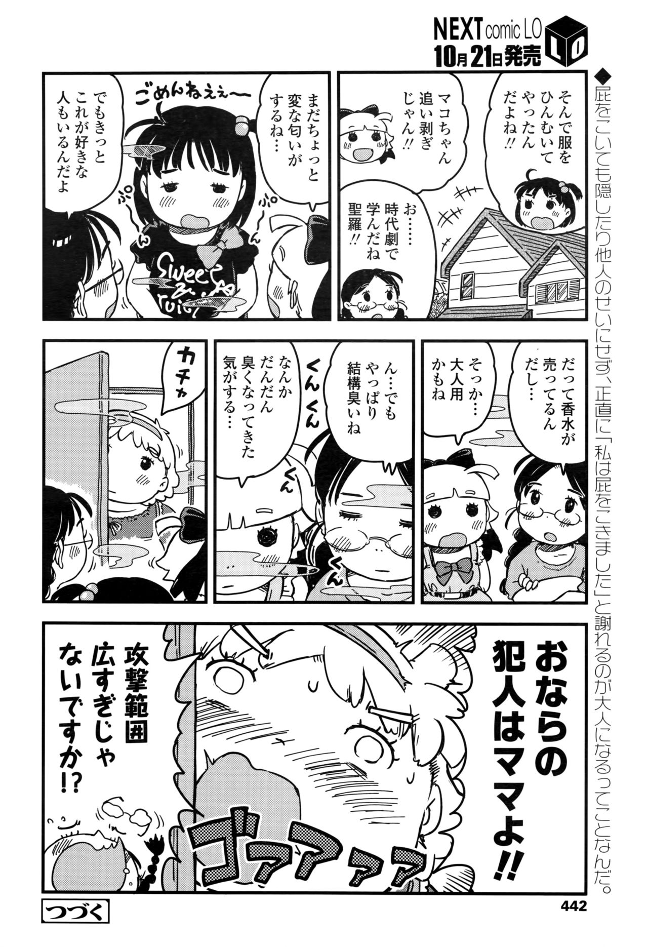 COMIC LO 2016年11月号