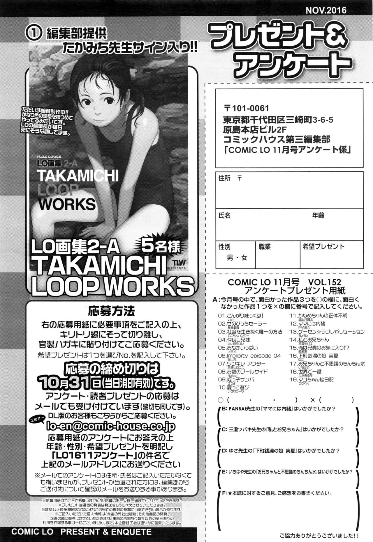 COMIC LO 2016年11月号
