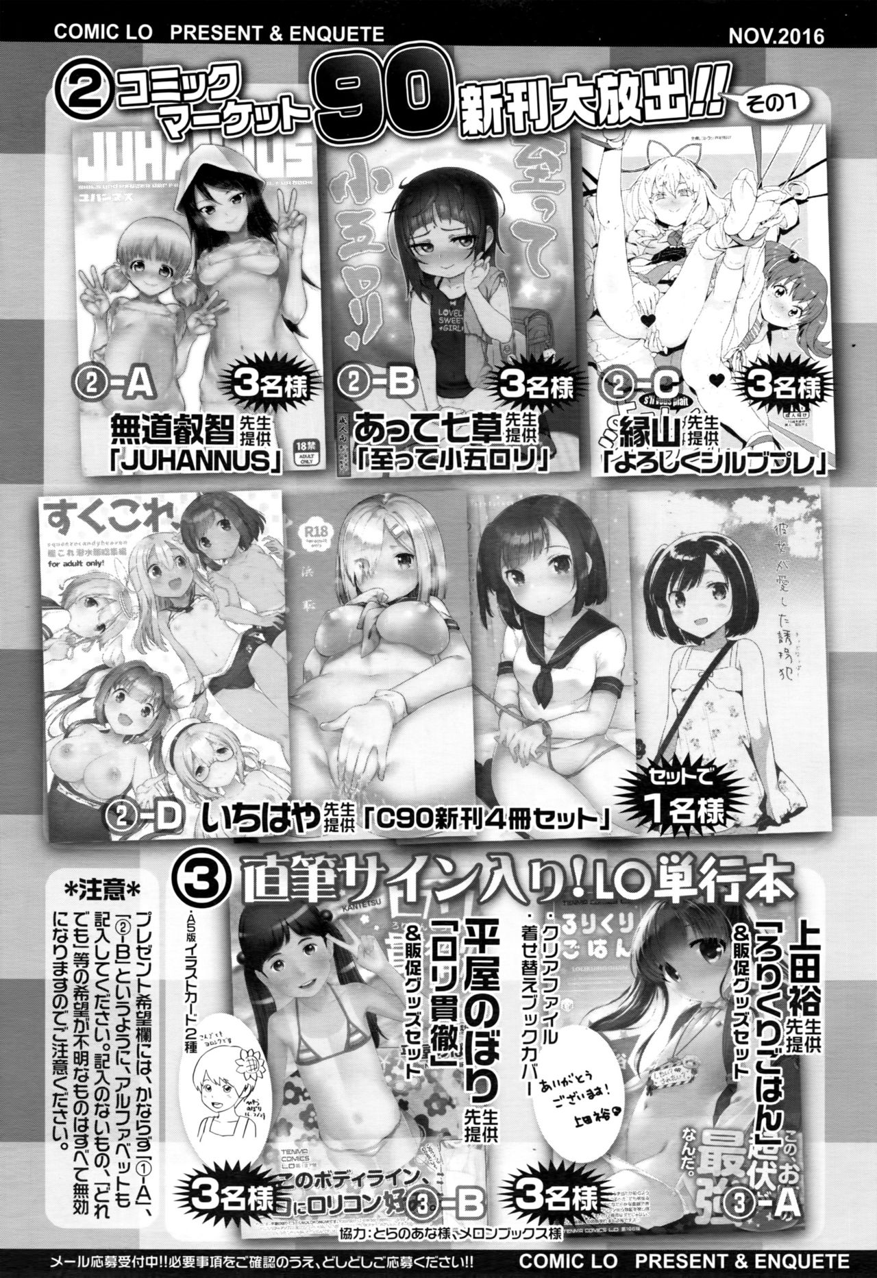 COMIC LO 2016年11月号