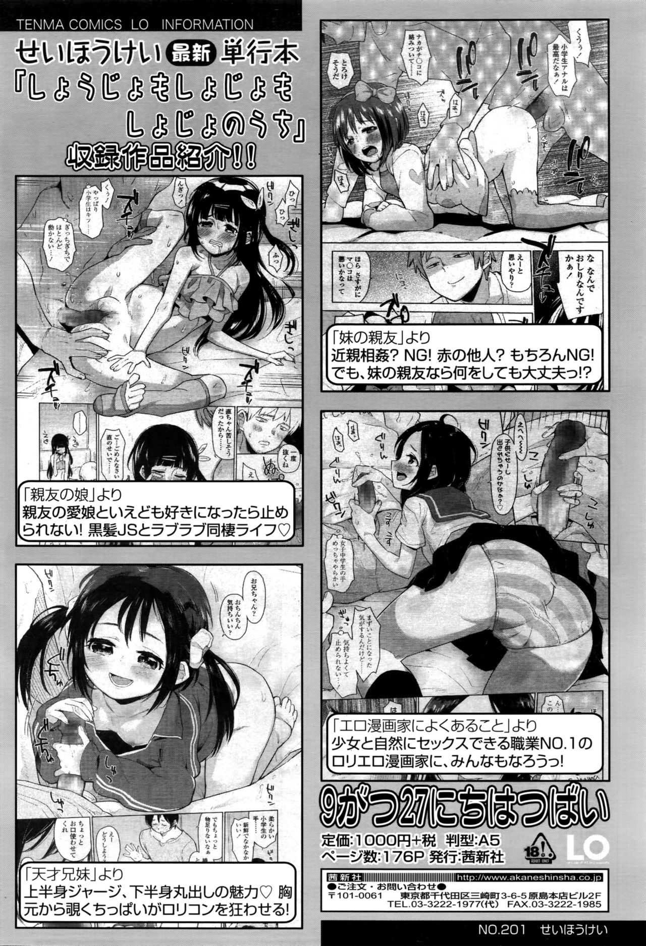 COMIC LO 2016年11月号