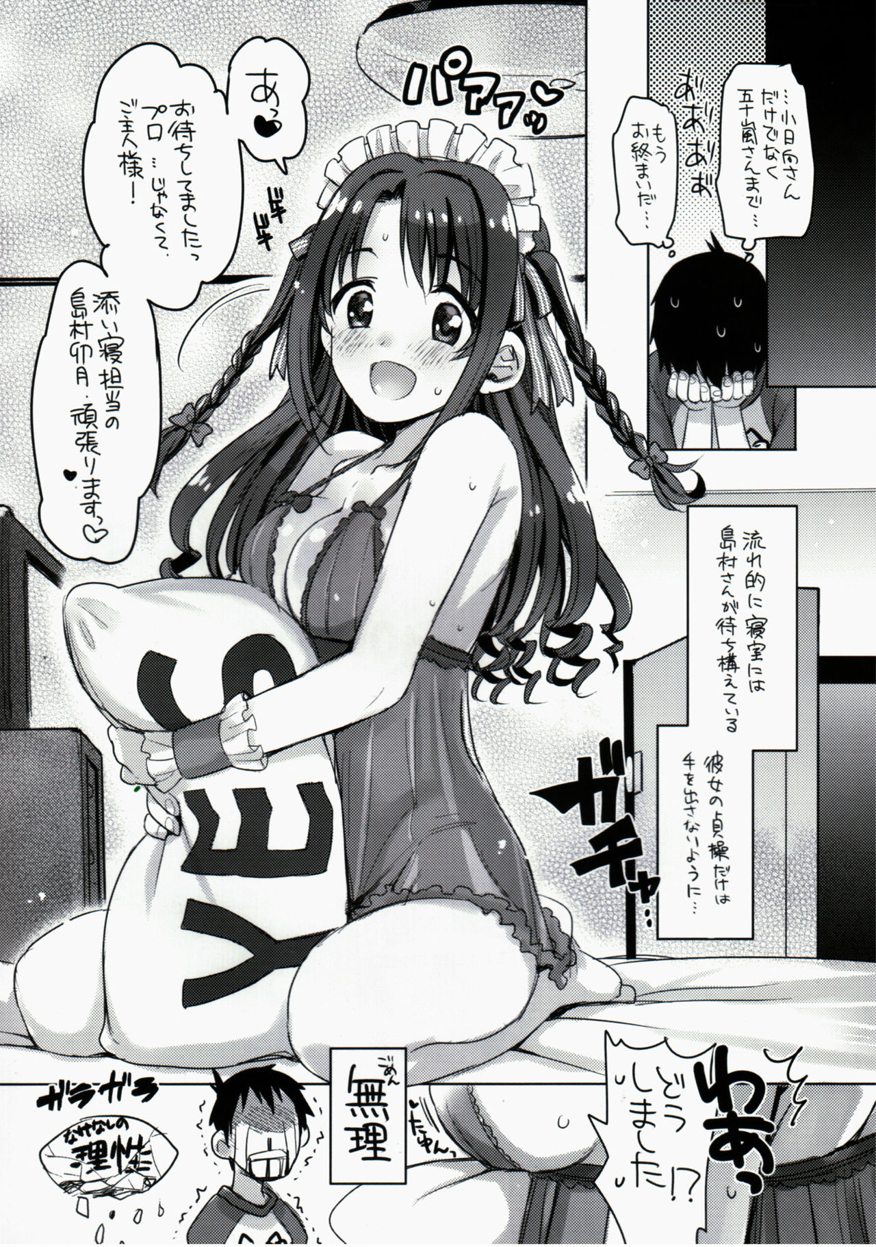 (C90) [Opaque (不透りょうこ)] Pure Cream Shortcakes (アイドルマスター シンデレラガールズ)