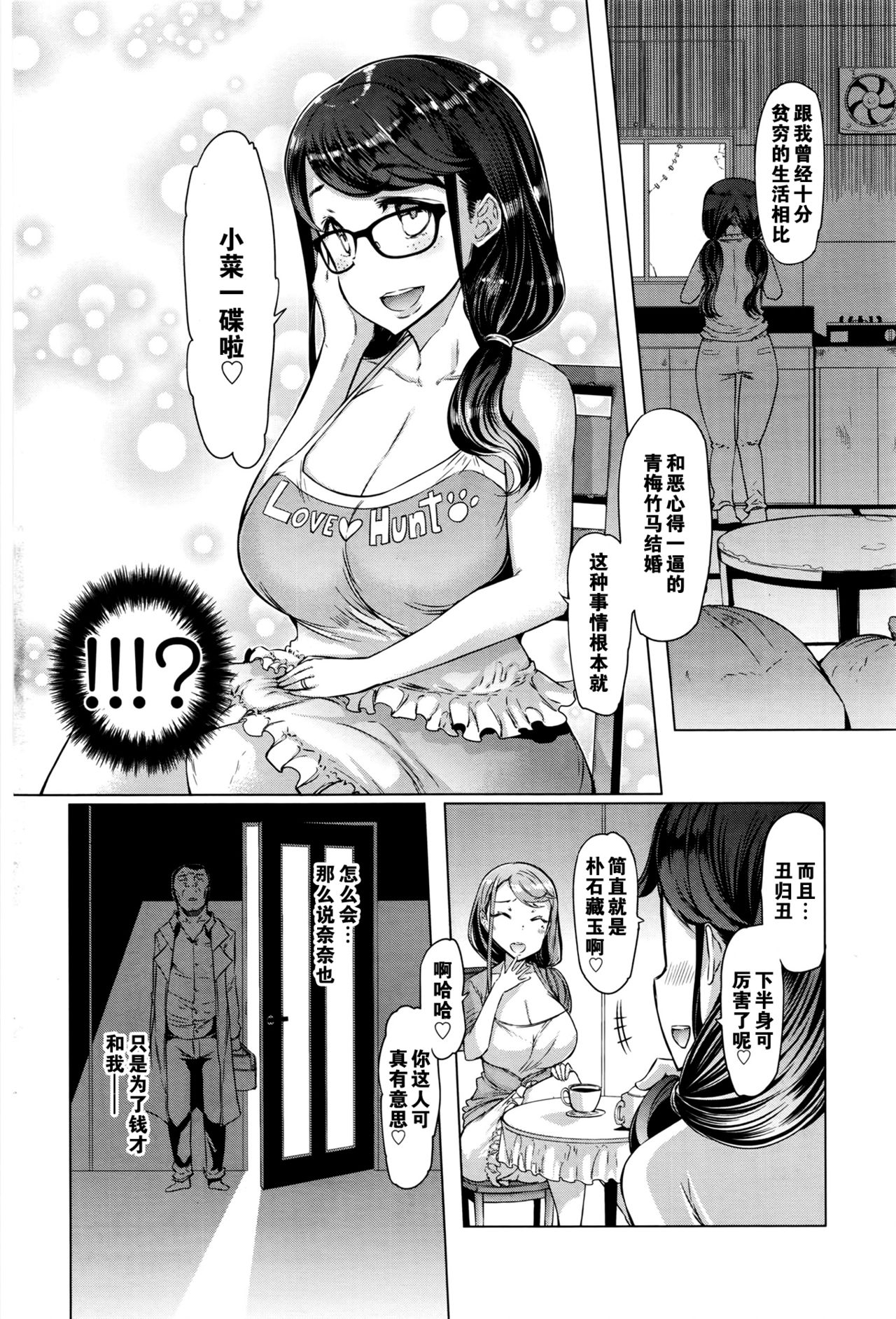 [EBA] 井仲田吾作の憂鬱 [中国翻訳]