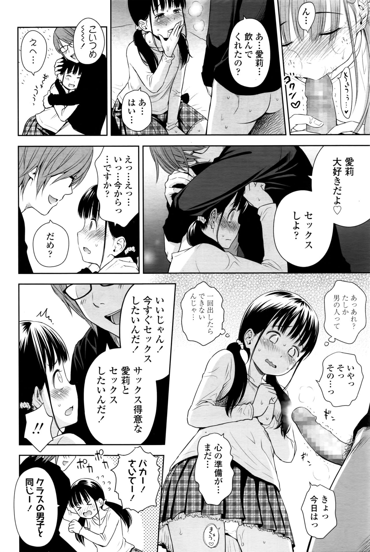 [クジラックス] 歌い手のバラッド 第2話 (COMIC LO 2016年4月号)