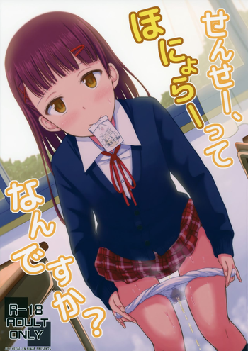 (C88) [「つ」がみっつ。 (つっつ)] せんせー、ほにょらーってなんですか? [英訳]