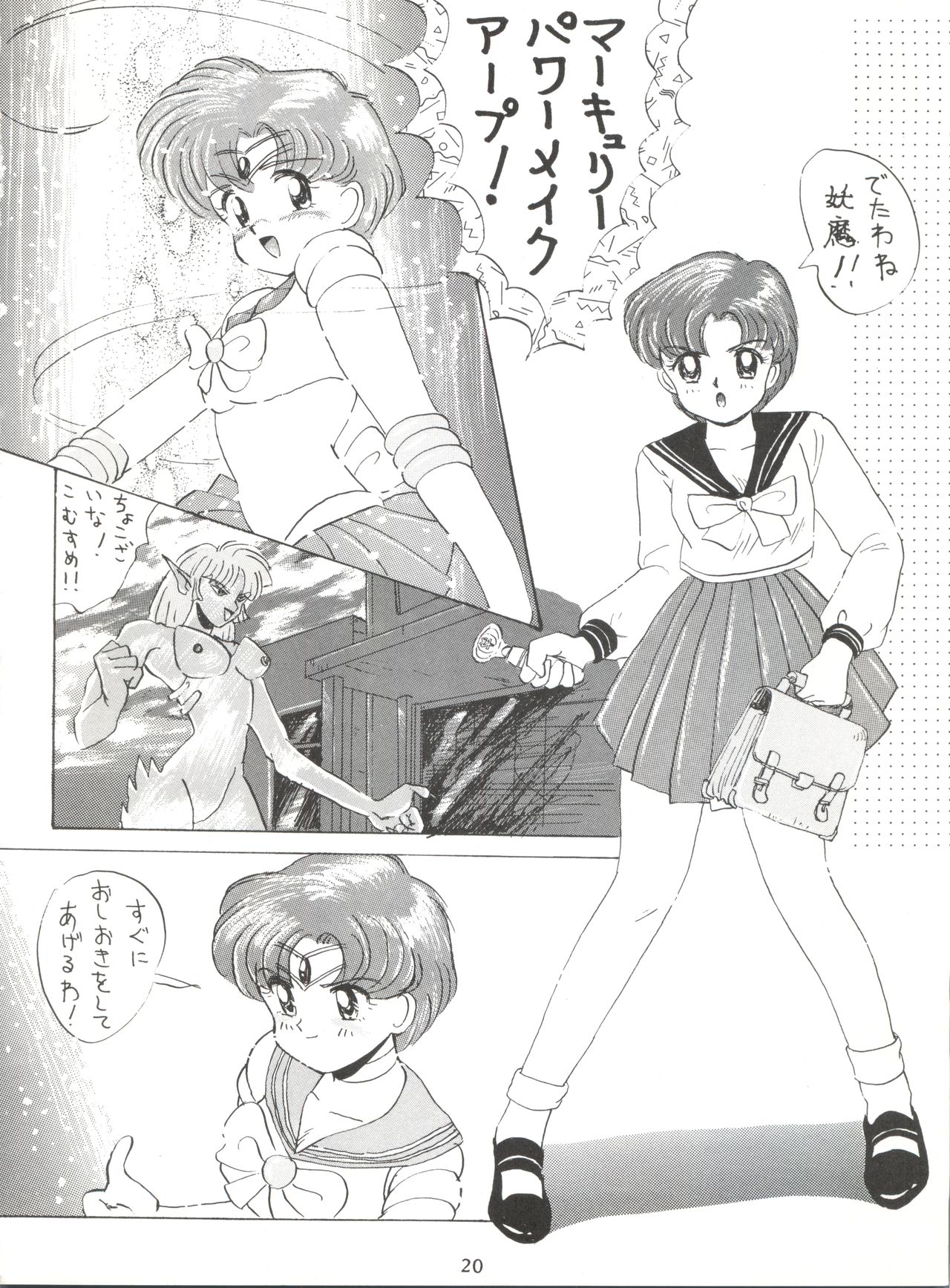 (C42) [モンキー烈風隊 (満天星、悶鬼威弐号、帝王計画)] SAILOR MOON MATE 02 AMI (美少女戦士セーラームーン)