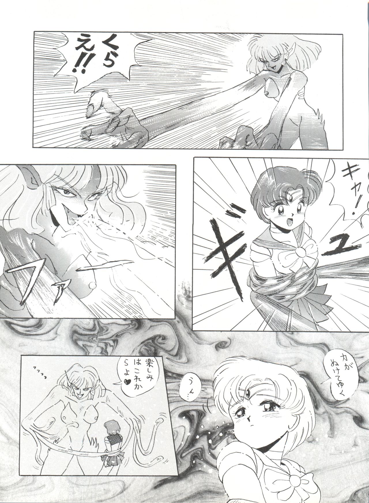 (C42) [モンキー烈風隊 (満天星、悶鬼威弐号、帝王計画)] SAILOR MOON MATE 02 AMI (美少女戦士セーラームーン)