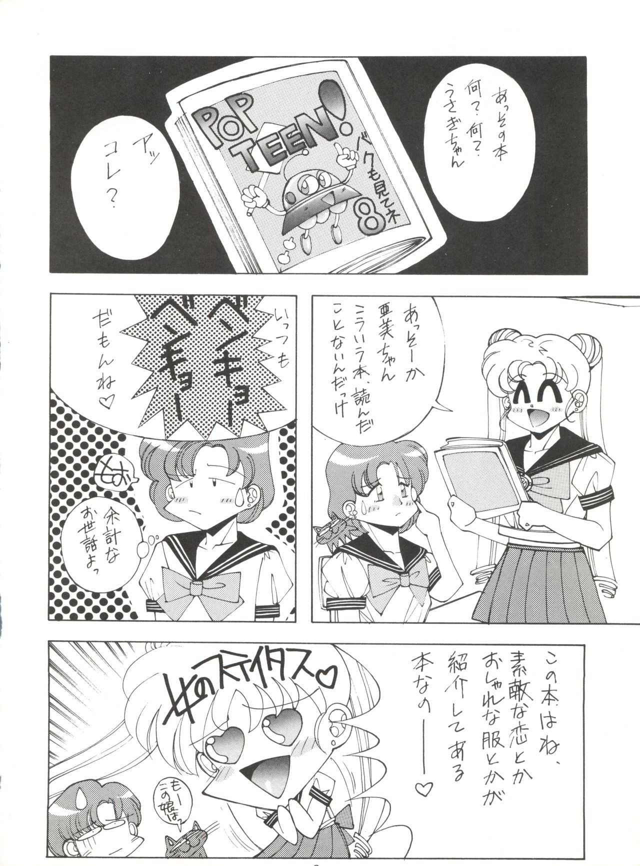 (C42) [モンキー烈風隊 (満天星、悶鬼威弐号、帝王計画)] SAILOR MOON MATE 02 AMI (美少女戦士セーラームーン)