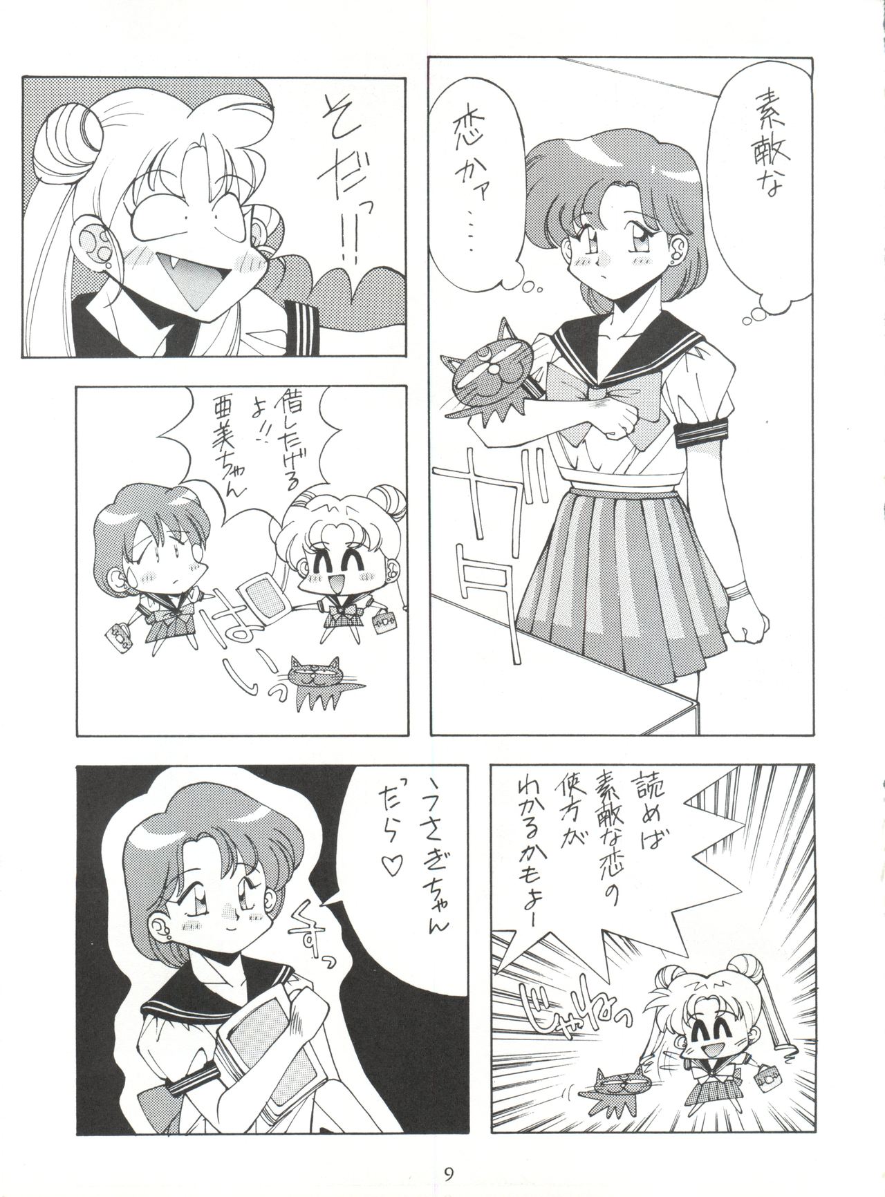 (C42) [モンキー烈風隊 (満天星、悶鬼威弐号、帝王計画)] SAILOR MOON MATE 02 AMI (美少女戦士セーラームーン)
