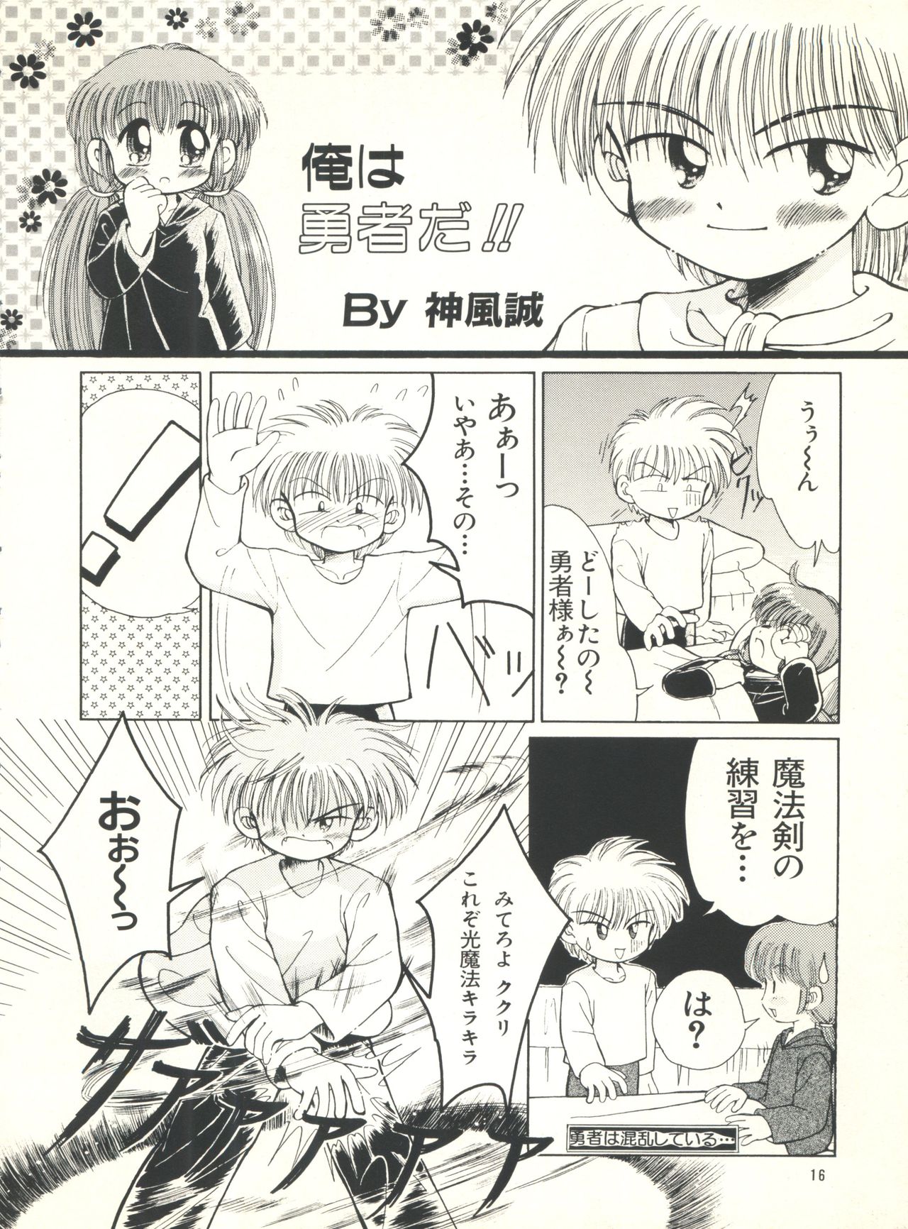 (C51) [PHOENIX PROJECT (神風誠)] おこさまランチ1 (魔法少女プリティサミー、怪盗セイント・テール、こどものおもちゃ、 魔法陣グルグル)