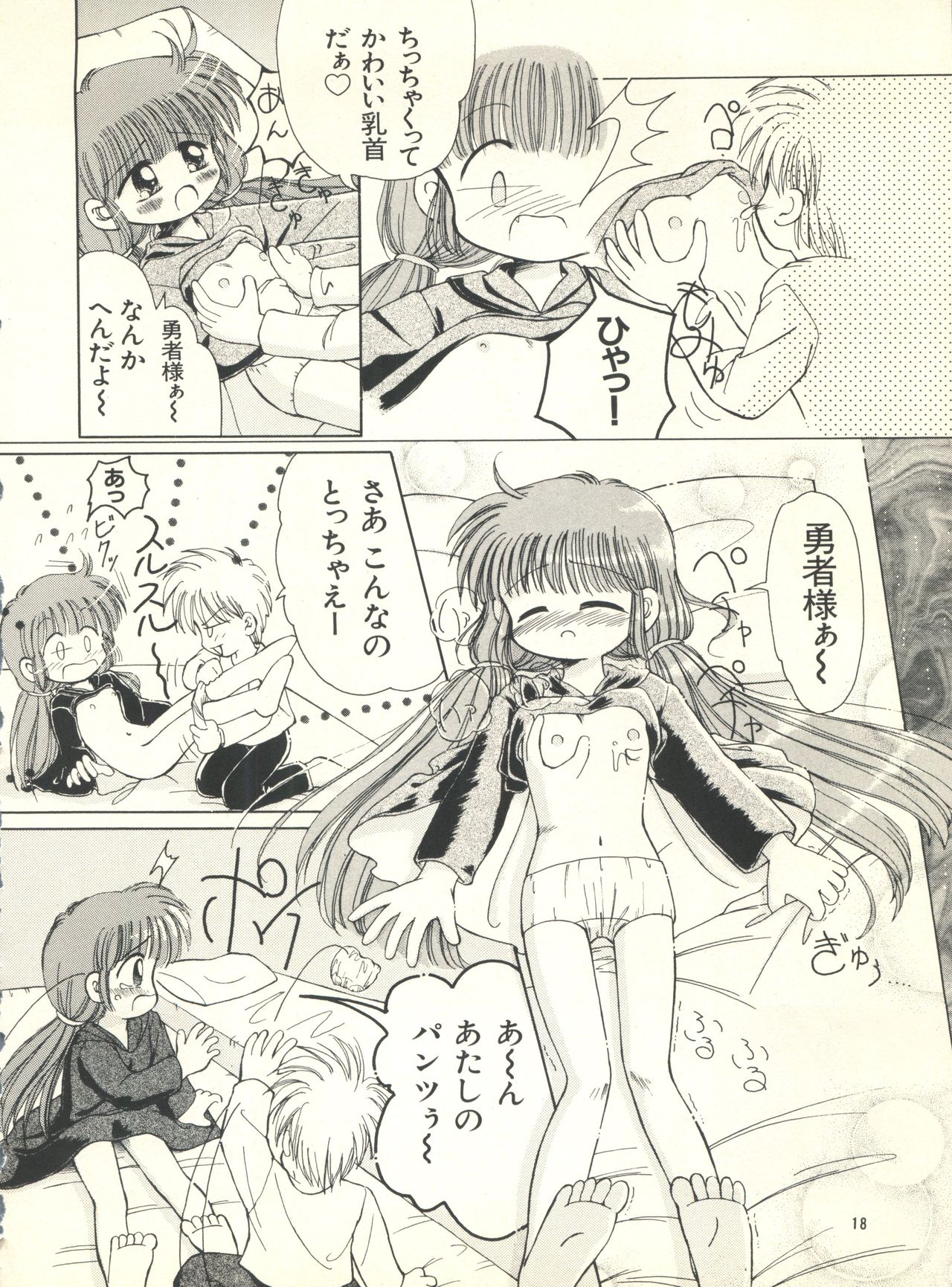 (C51) [PHOENIX PROJECT (神風誠)] おこさまランチ1 (魔法少女プリティサミー、怪盗セイント・テール、こどものおもちゃ、 魔法陣グルグル)