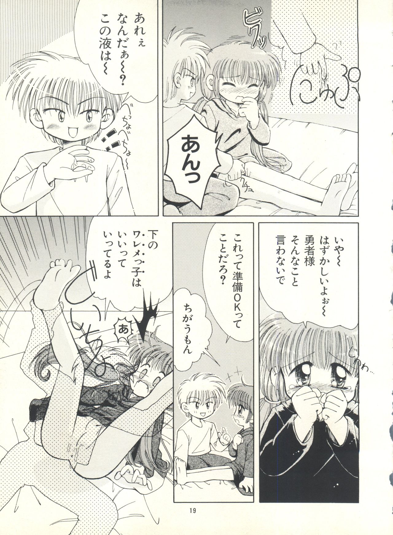 (C51) [PHOENIX PROJECT (神風誠)] おこさまランチ1 (魔法少女プリティサミー、怪盗セイント・テール、こどものおもちゃ、 魔法陣グルグル)