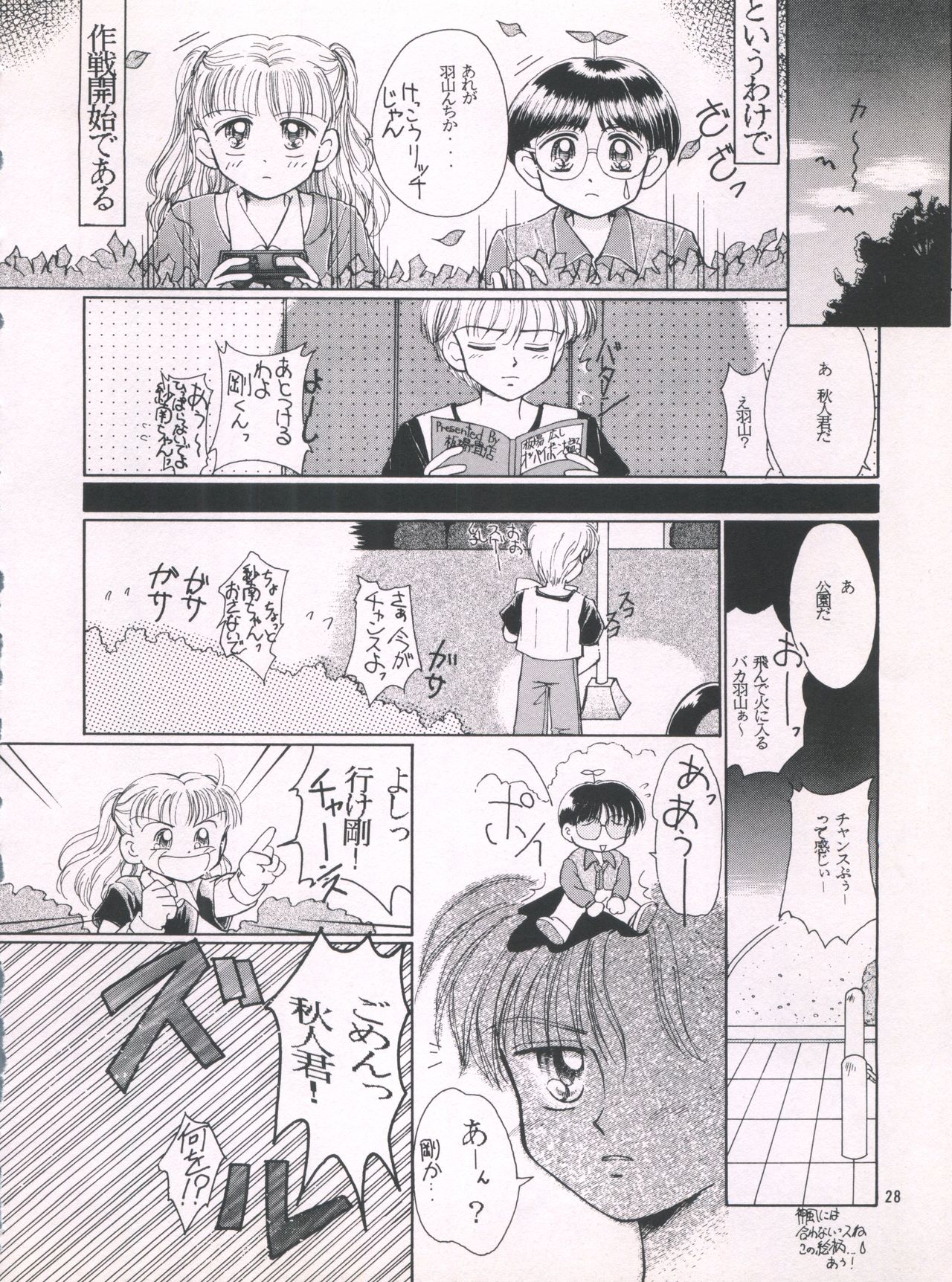 (C51) [PHOENIX PROJECT (神風誠)] おこさまランチ1 (魔法少女プリティサミー、怪盗セイント・テール、こどものおもちゃ、 魔法陣グルグル)