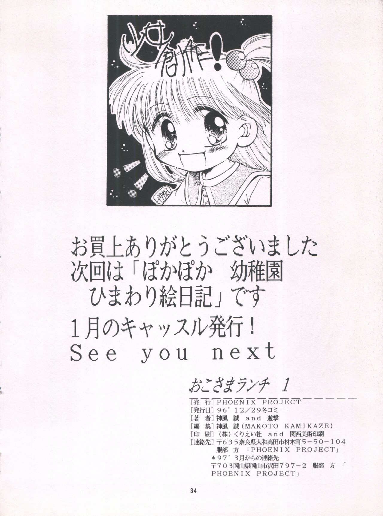 (C51) [PHOENIX PROJECT (神風誠)] おこさまランチ1 (魔法少女プリティサミー、怪盗セイント・テール、こどものおもちゃ、 魔法陣グルグル)