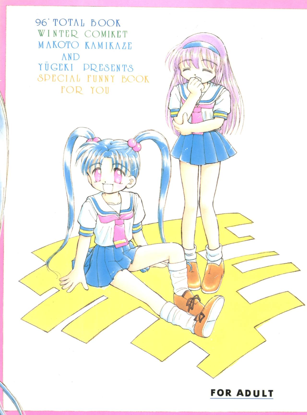 (C51) [PHOENIX PROJECT (神風誠)] おこさまランチ1 (魔法少女プリティサミー、怪盗セイント・テール、こどものおもちゃ、 魔法陣グルグル)