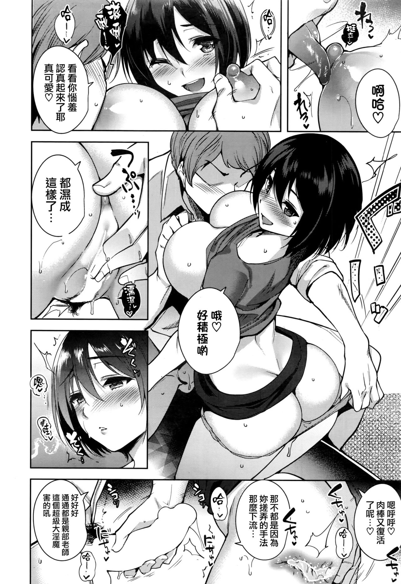 [智弘カイ] 人の噂も… (COMIC 快楽天ビースト 2016年8月号) [中国翻訳]