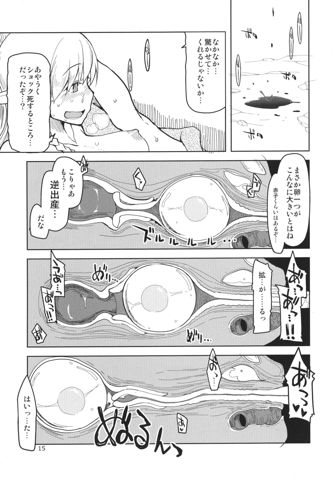 [めたもる (りょう)] ドスケベエルフの異種姦日記 3 [DL版]