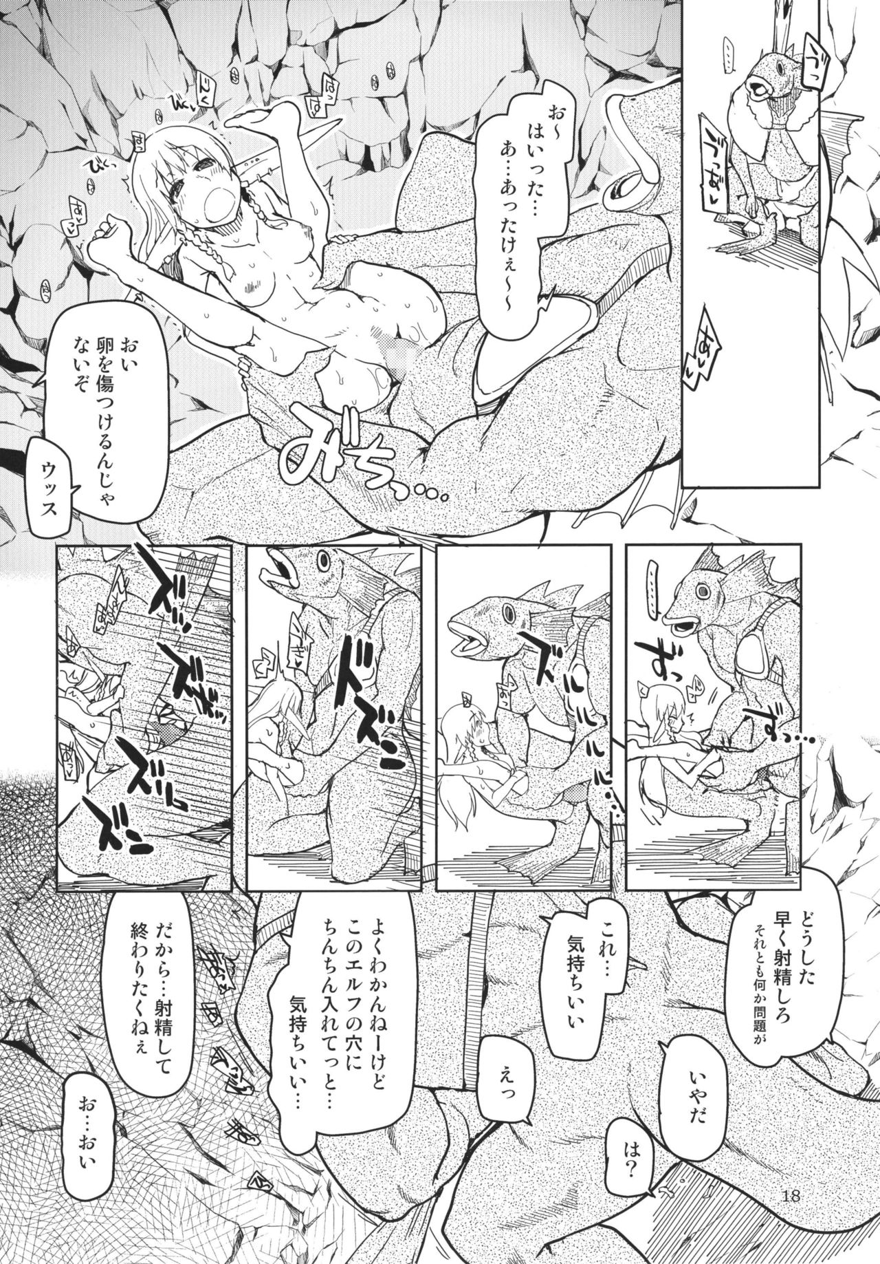 [めたもる (りょう)] ドスケベエルフの異種姦日記 3 [DL版]
