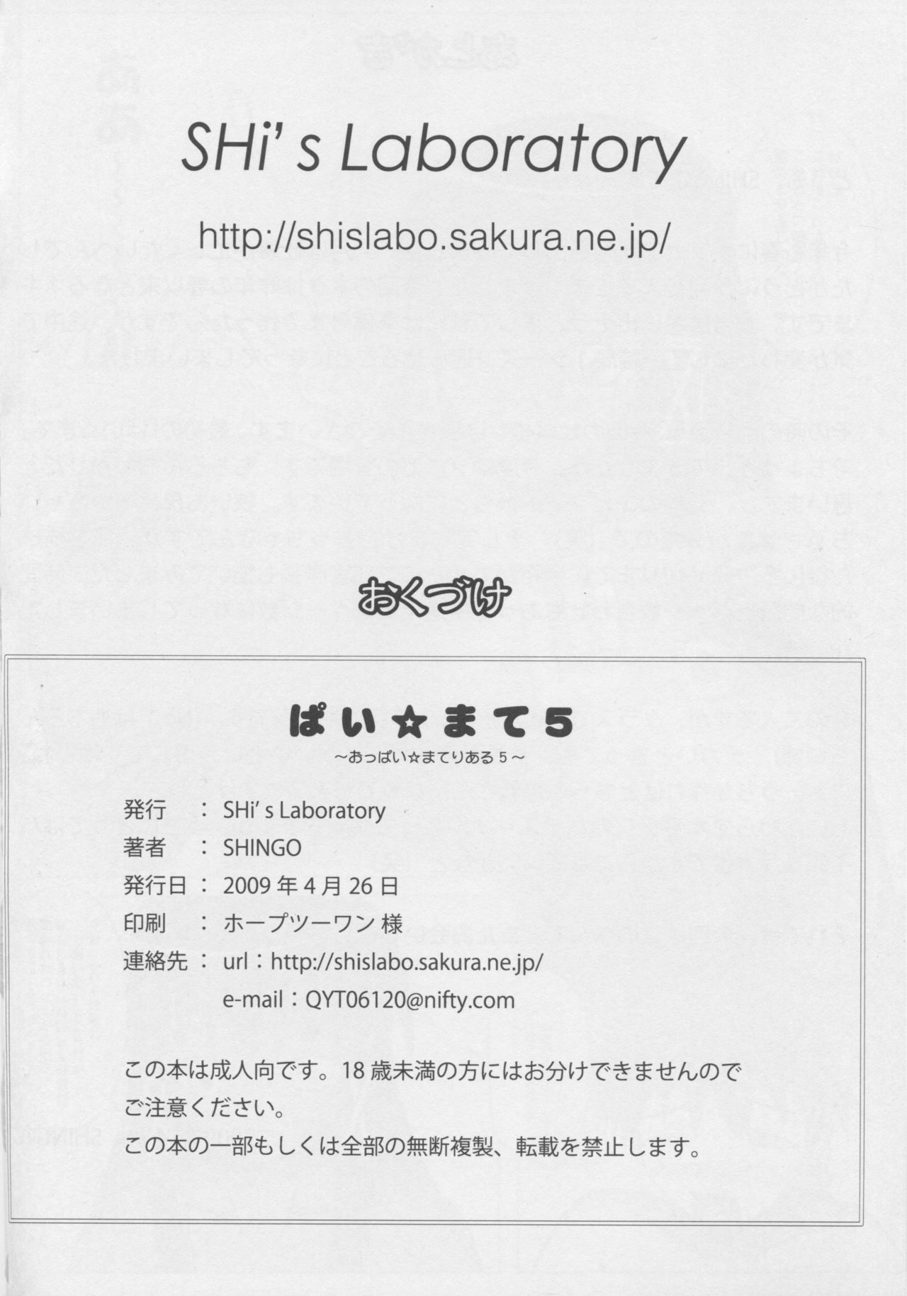 (COMIC1☆3) [SHi's Laboratory (SHINGO)] ぱい☆まて 5 (魔法先生ネギま!)