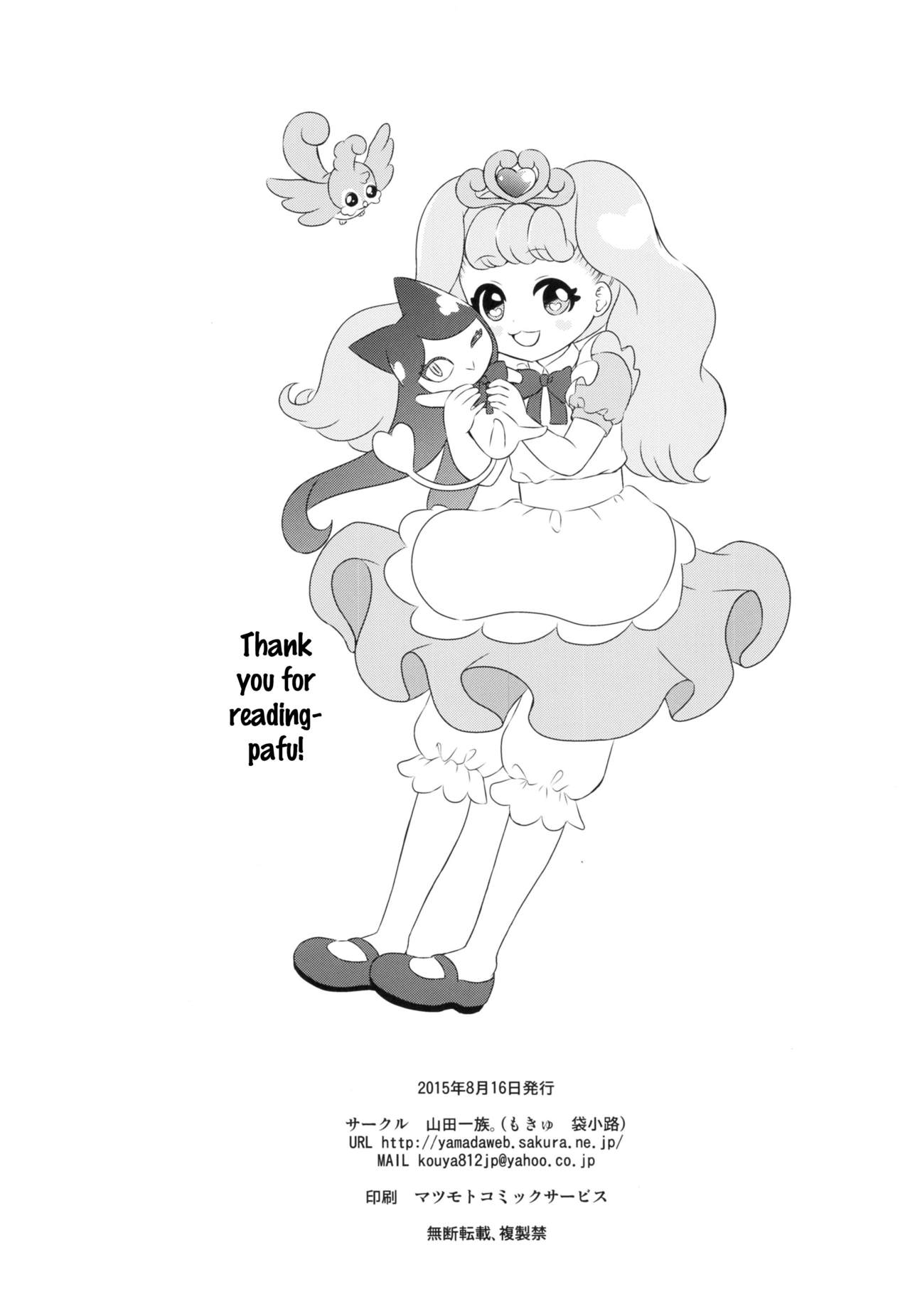 (C88) [山田一族。 (袋小路、もきゅ)] 性奴隷戦姫 (Go!プリンセスプリキュア) [英訳]