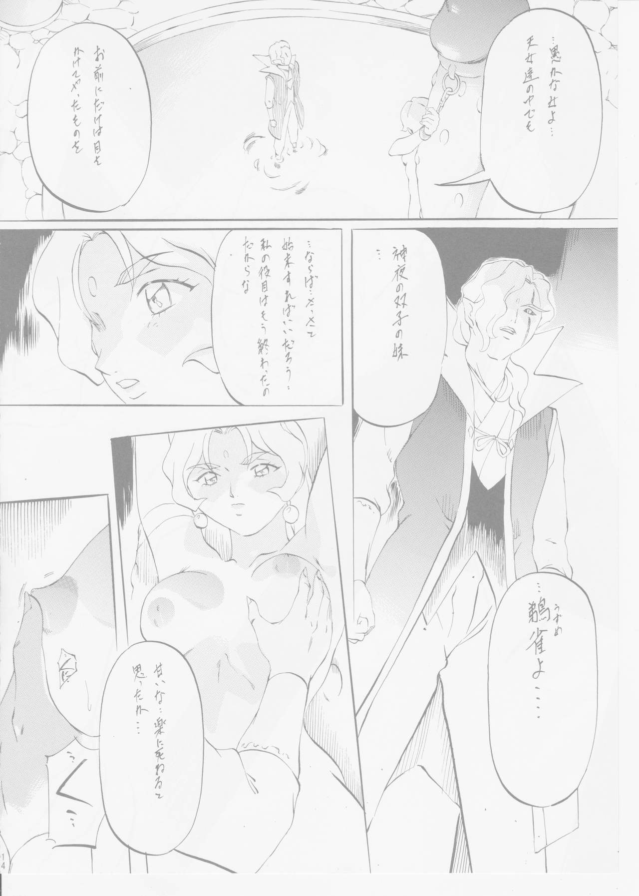 [武装女神 (神無月かんな)] AI&MAI IV (淫獣聖戦)