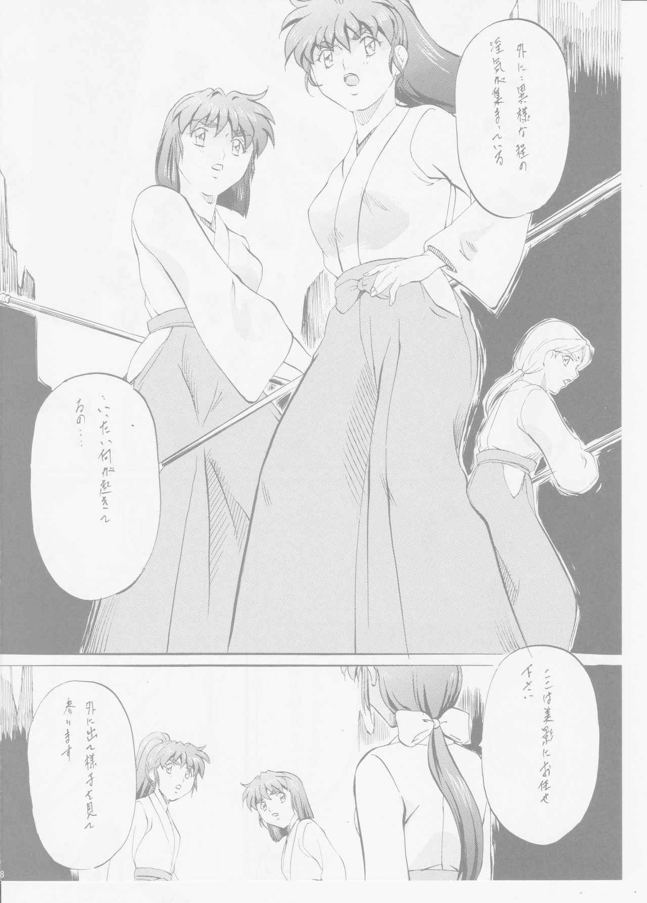 [武装女神 (神無月かんな)] AI&MAI IV (淫獣聖戦)