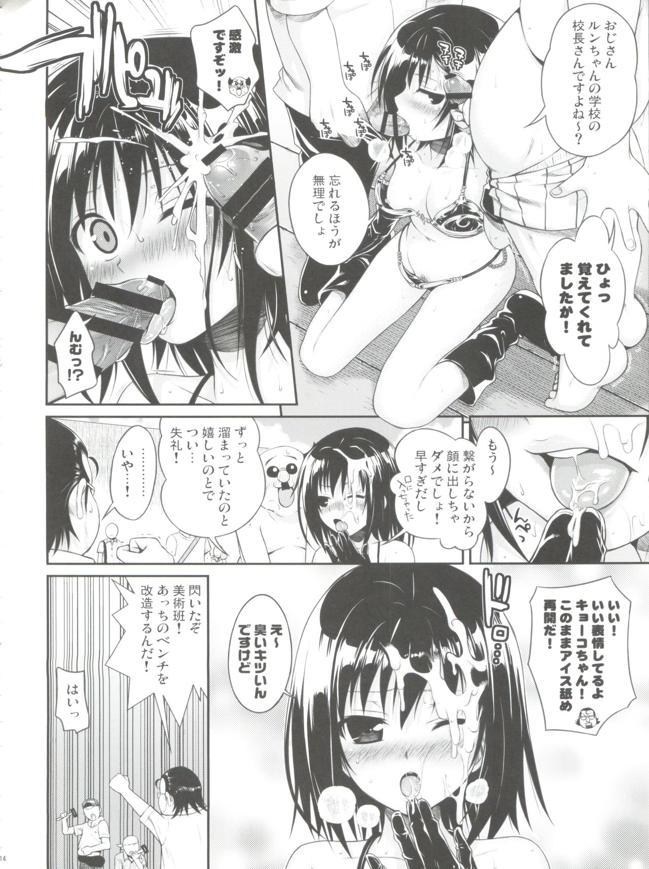 (COMIC1☆8) [40010壱号 (40010試作型)] MAGICAL☆IV (To LOVEる -とらぶる-)