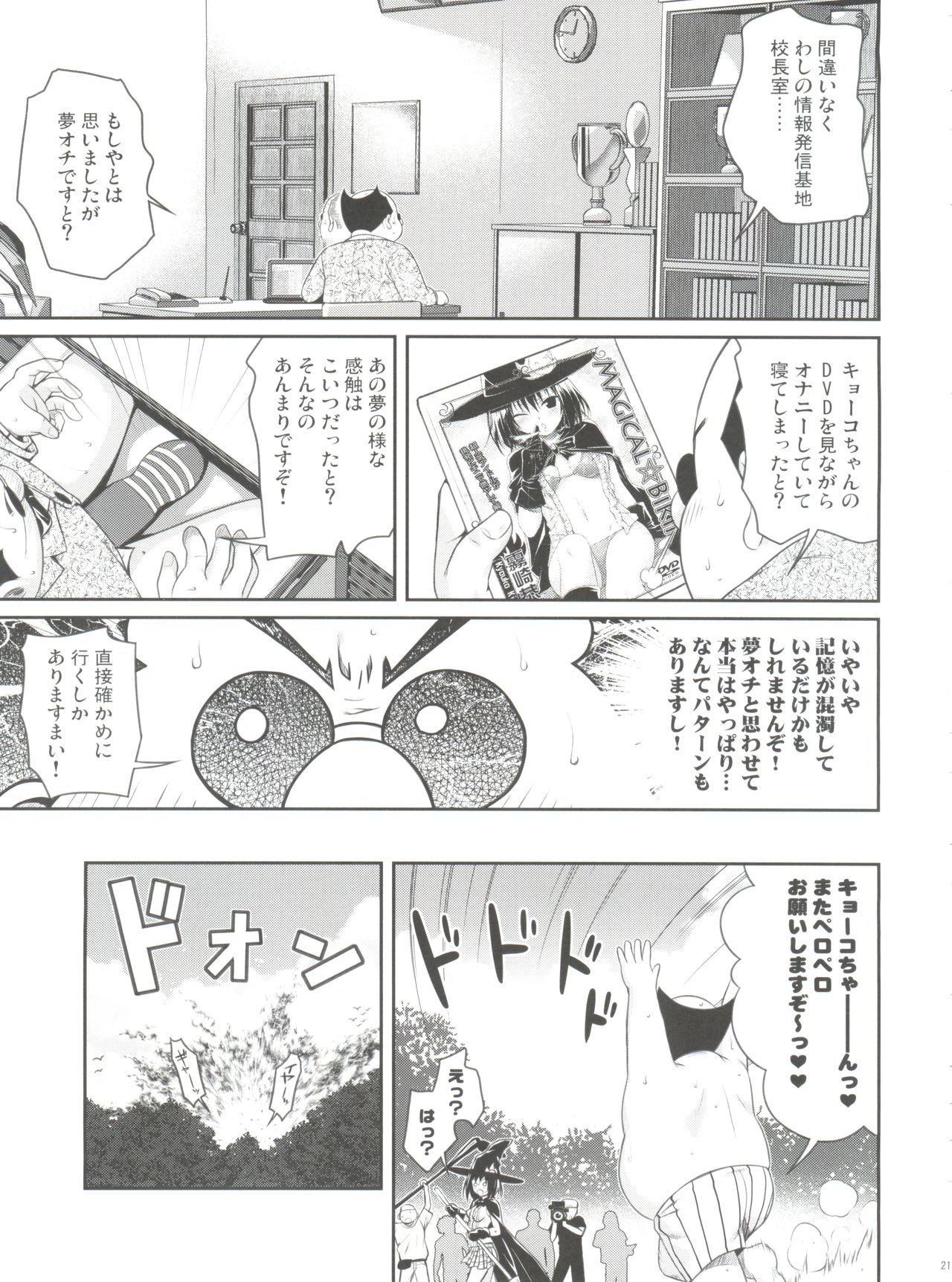 (COMIC1☆8) [40010壱号 (40010試作型)] MAGICAL☆IV (To LOVEる -とらぶる-)