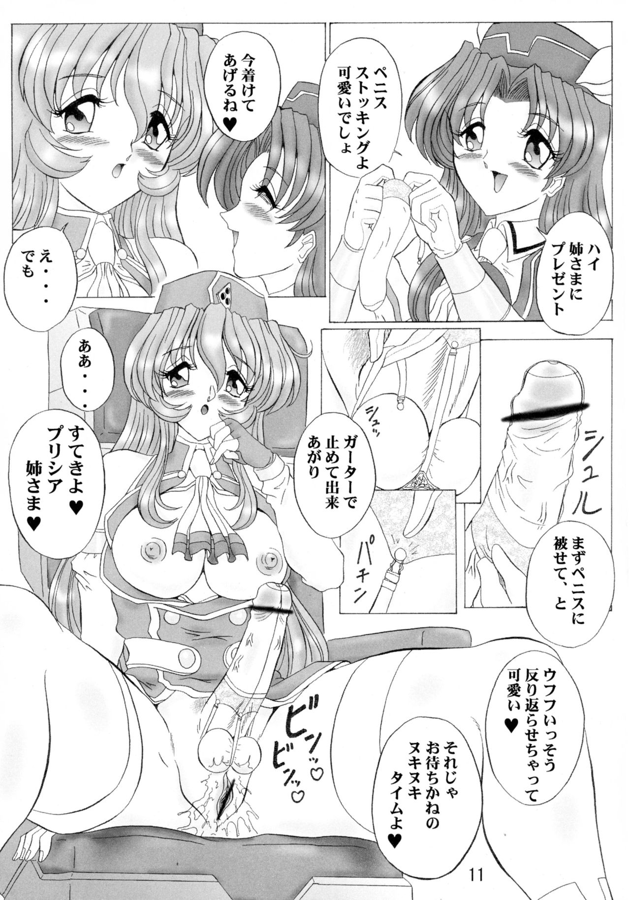 (サンクリ12) [ヨモスエ同好会 (げしょ一郎)] THE OMNIVOUS GG2 (よろず)
