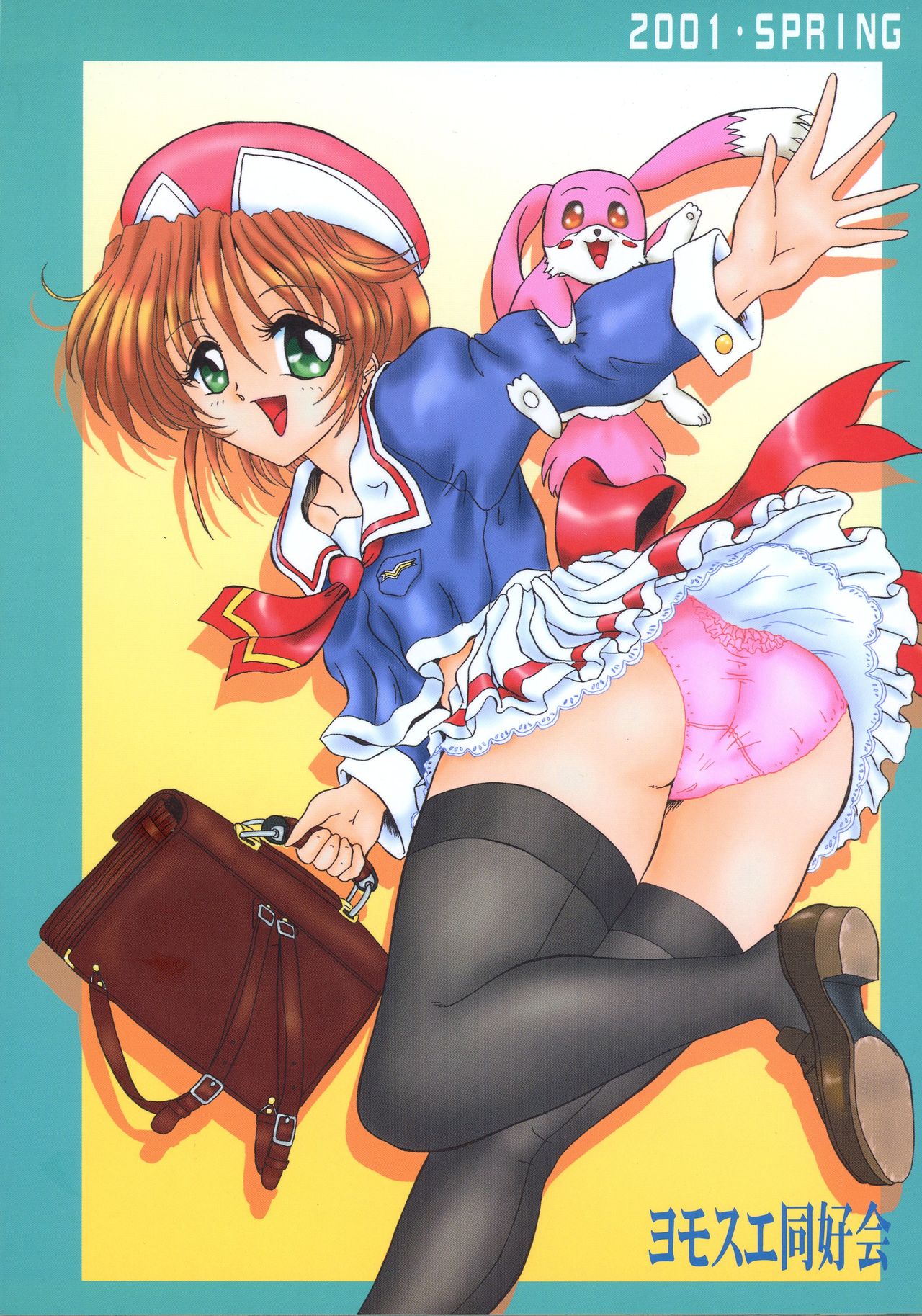 (サンクリ12) [ヨモスエ同好会 (げしょ一郎)] THE OMNIVOUS GG2 (よろず)